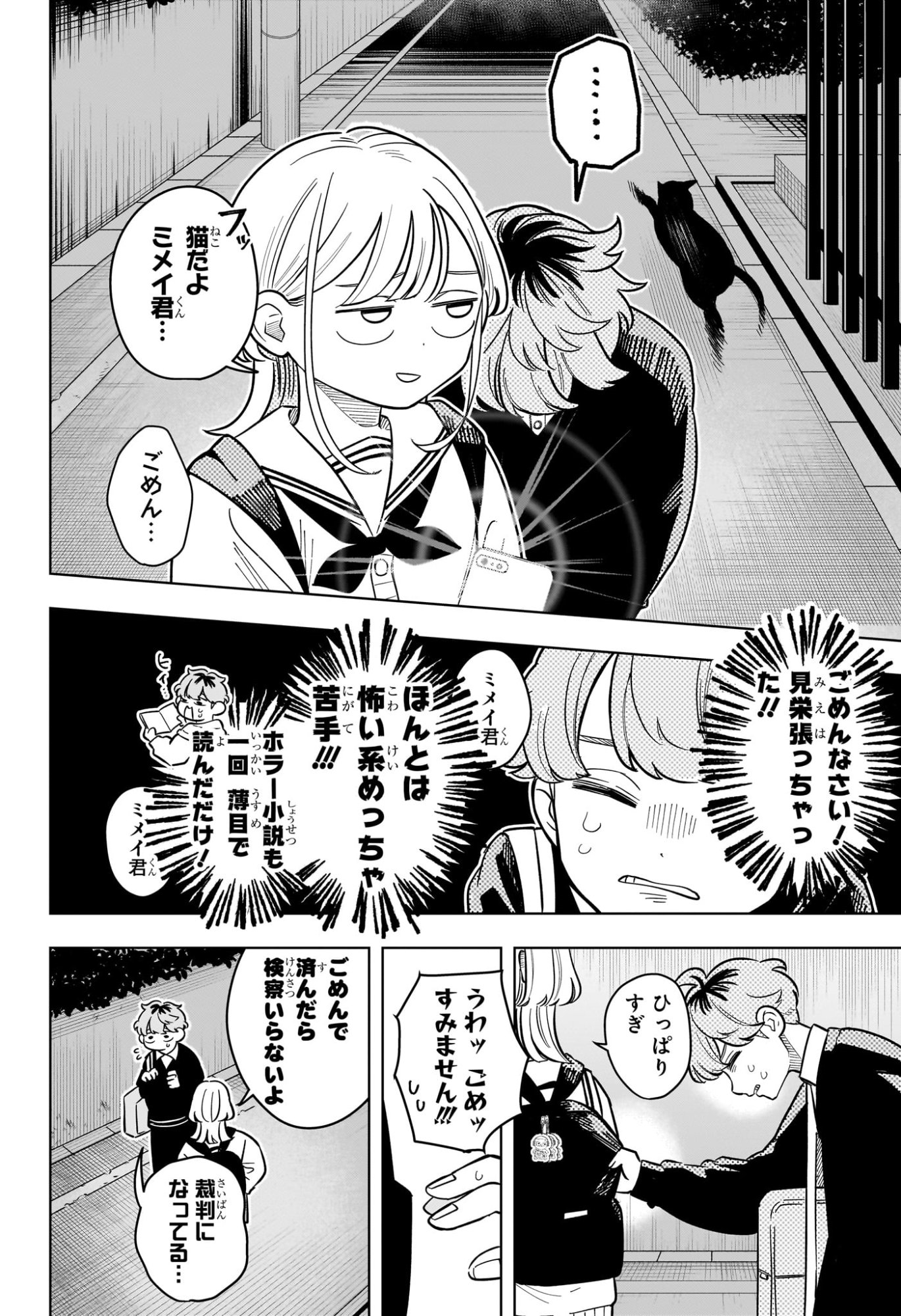 SOMEONE HERTZ Chapter 44 page 8 - nihonkuni.com