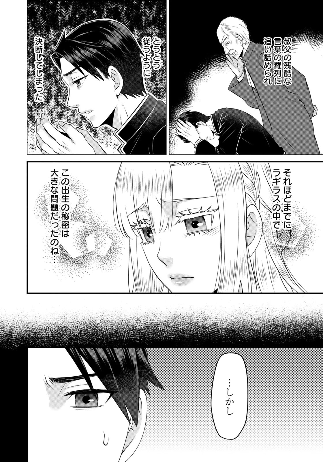 WATASHI WO FUTTA HITO NO KOZUKURI AITE NI MEIZERAREMASHITA Chapter 17 page 2 - nihonkuni.com