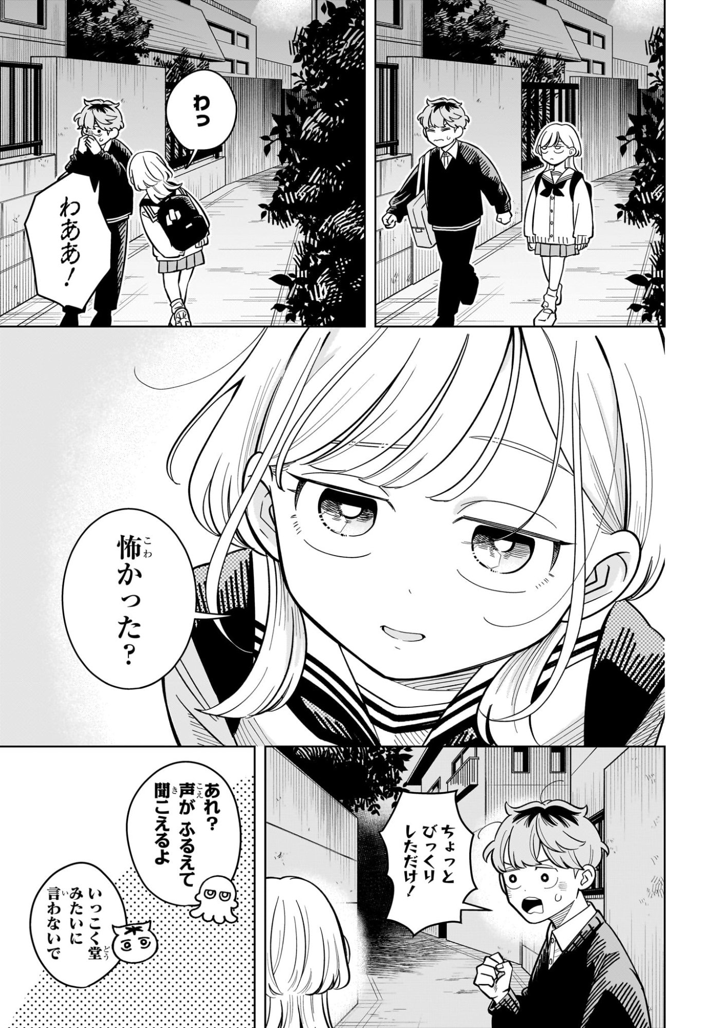 SOMEONE HERTZ Chapter 44 page 9 - nihonkuni.com