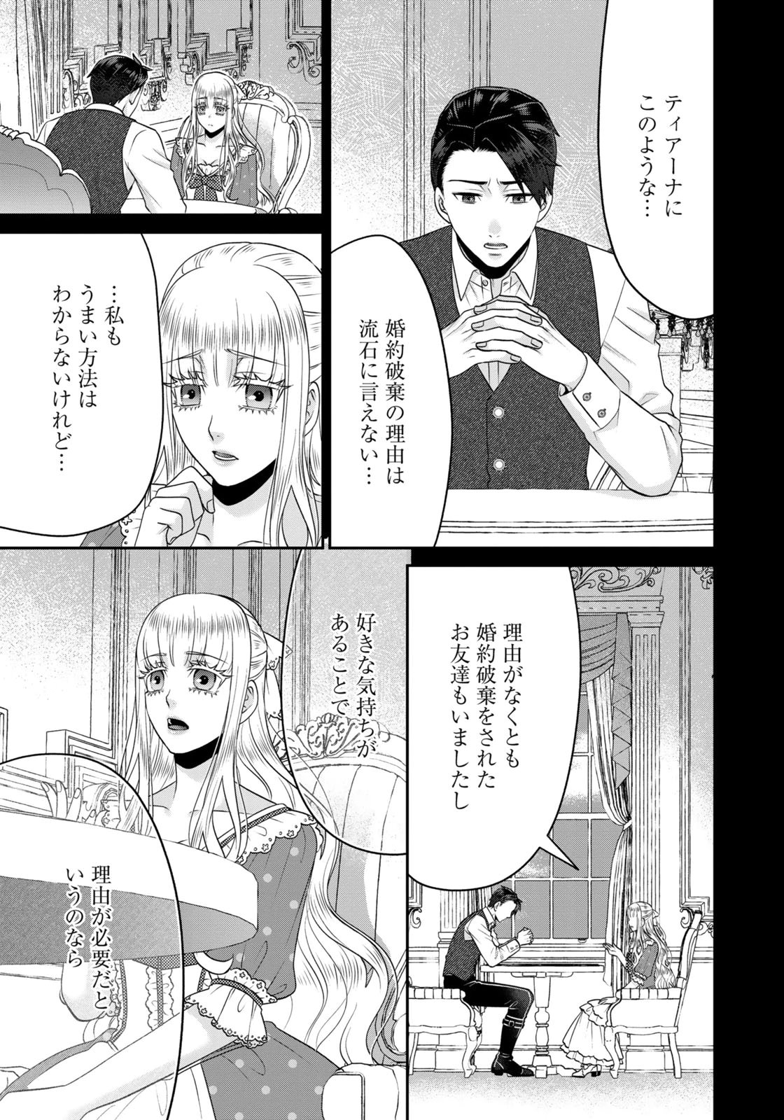WATASHI WO FUTTA HITO NO KOZUKURI AITE NI MEIZERAREMASHITA Chapter 17 page 3 - nihonkuni.com