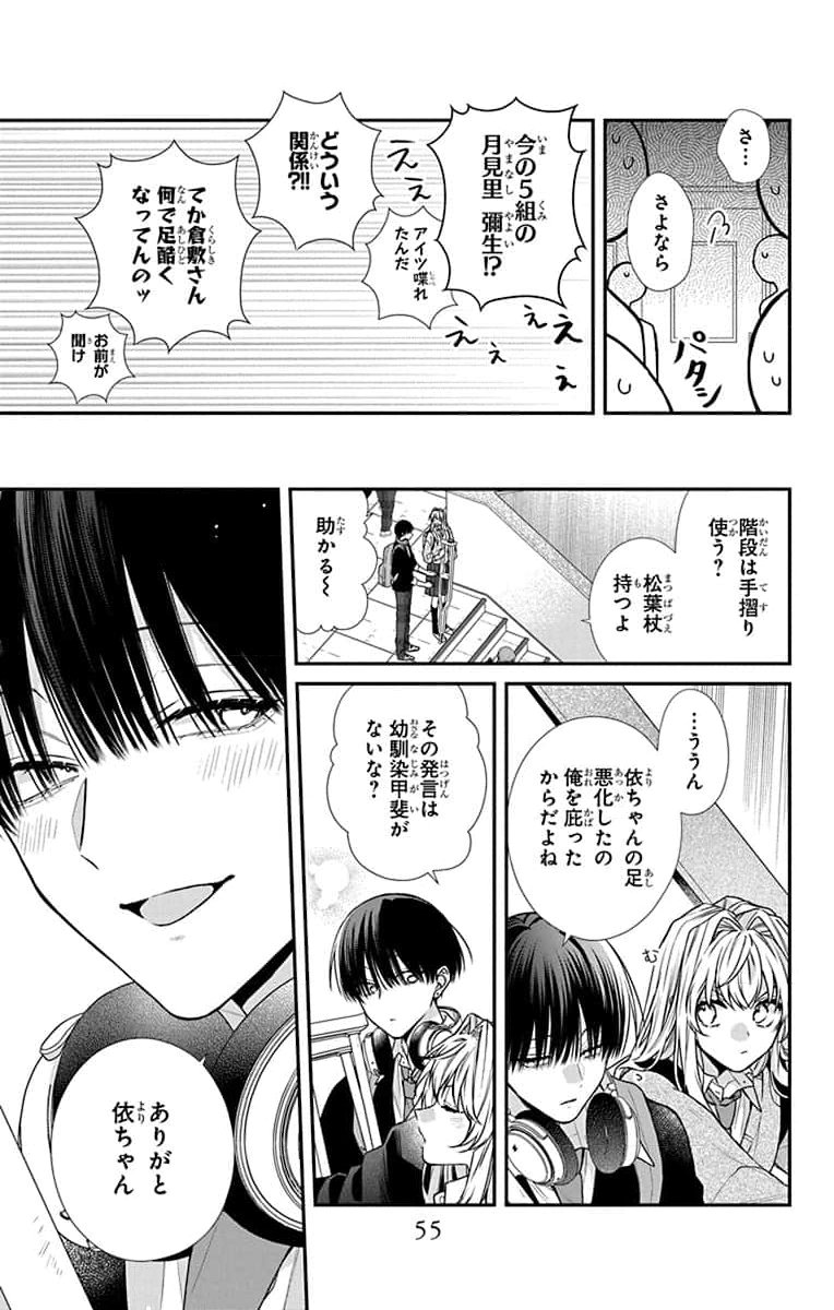 3-GATSU NO HEKIREKI Chapter 2 page 3 - nihonkuni.com