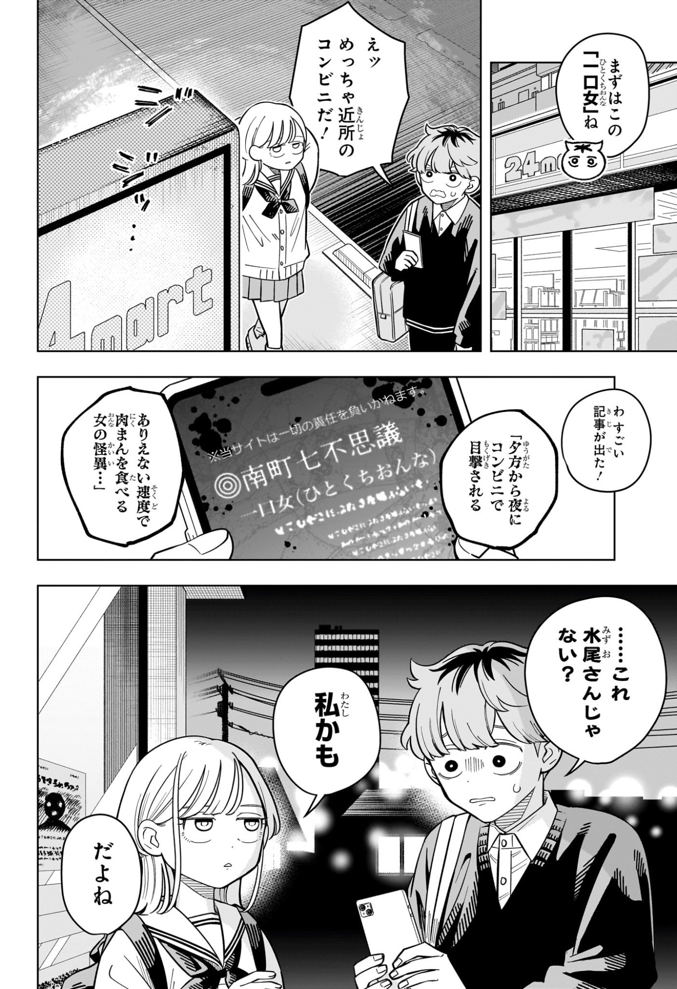 SOMEONE HERTZ Chapter 44 page 10 - nihonkuni.com