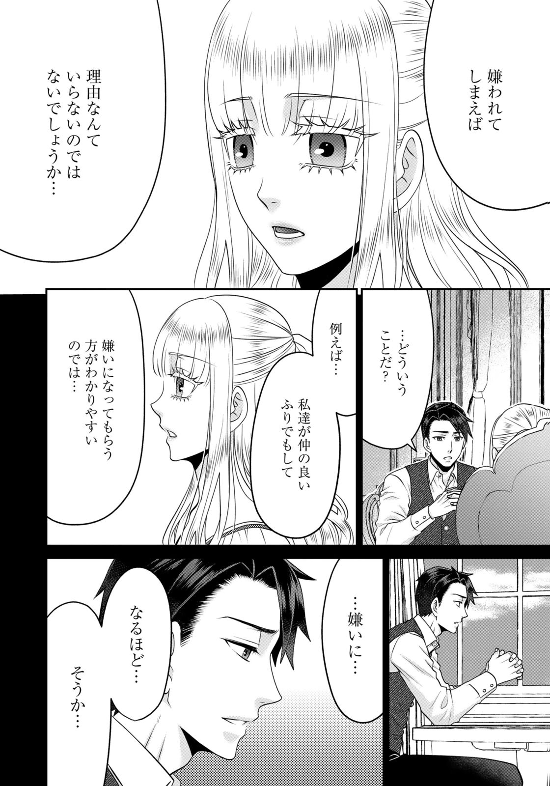 WATASHI WO FUTTA HITO NO KOZUKURI AITE NI MEIZERAREMASHITA Chapter 17 page 4 - nihonkuni.com