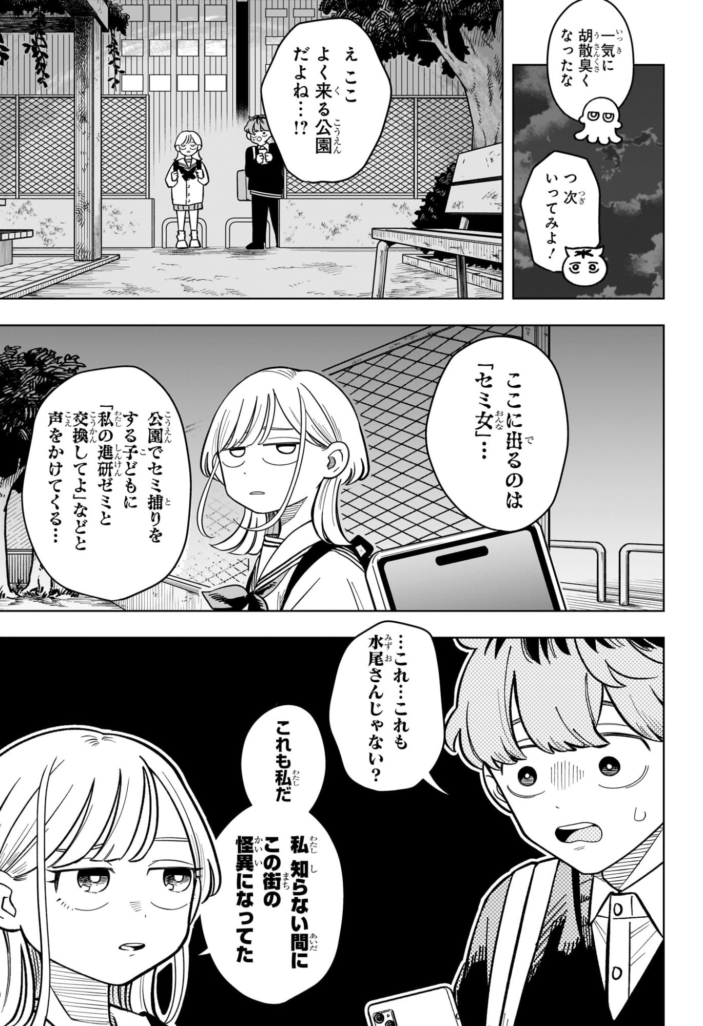 SOMEONE HERTZ Chapter 44 page 11 - nihonkuni.com