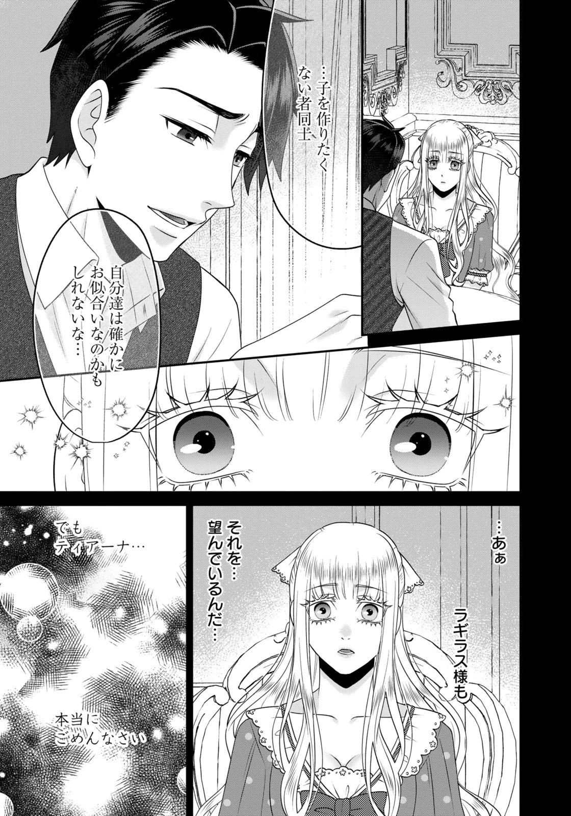 WATASHI WO FUTTA HITO NO KOZUKURI AITE NI MEIZERAREMASHITA Chapter 17 page 5 - nihonkuni.com
