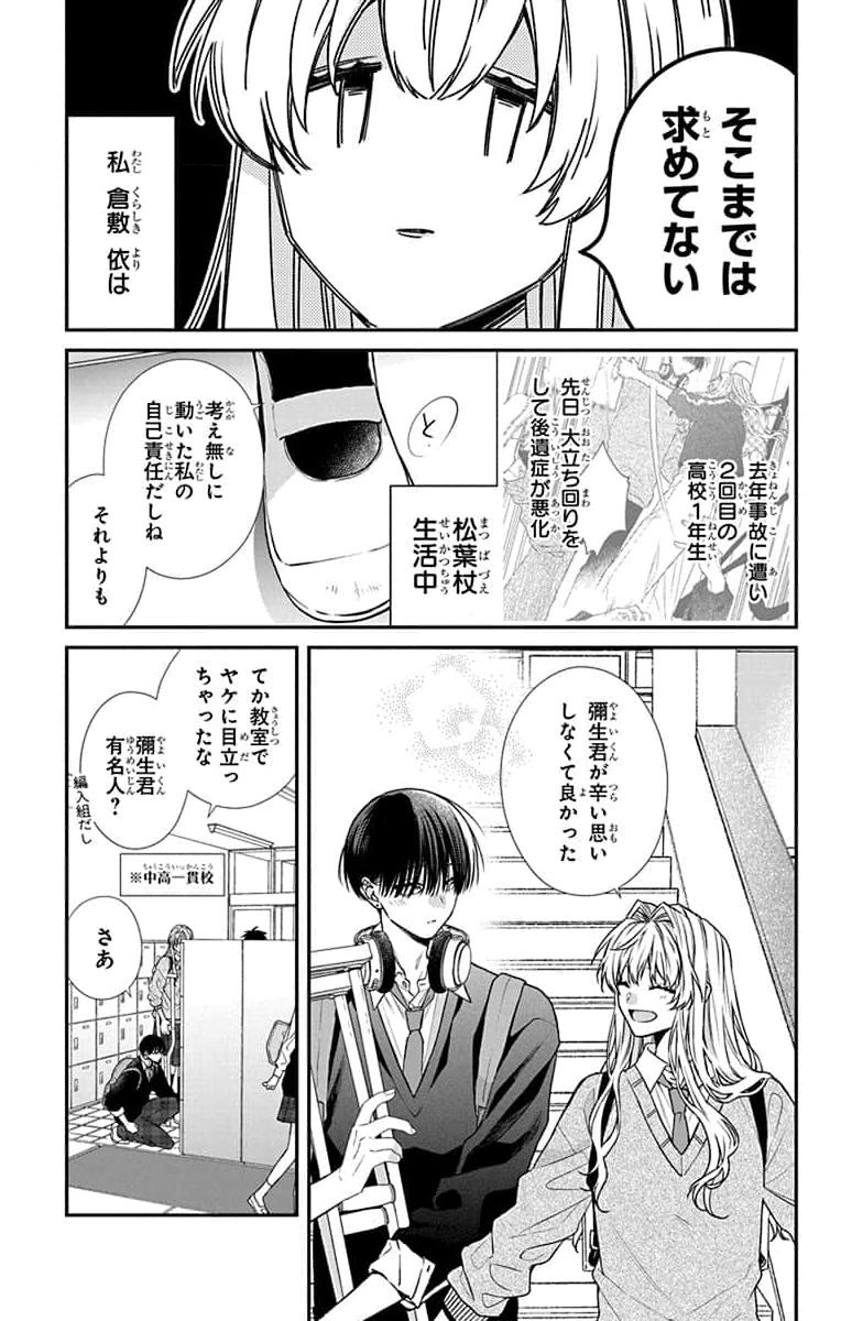 3-GATSU NO HEKIREKI Chapter 2 page 5 - nihonkuni.com