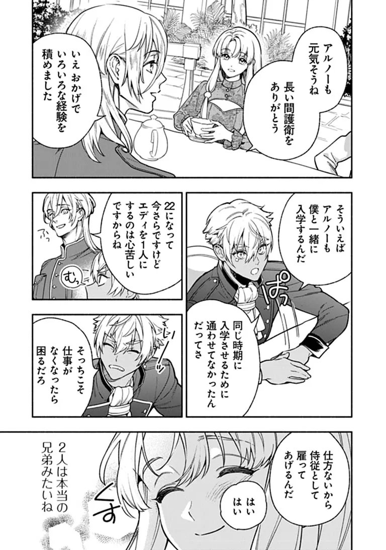 HAZURE HIME WA IGAITO AISARETEIRU? Chapter 17.2 page 5 - nihonkuni.com