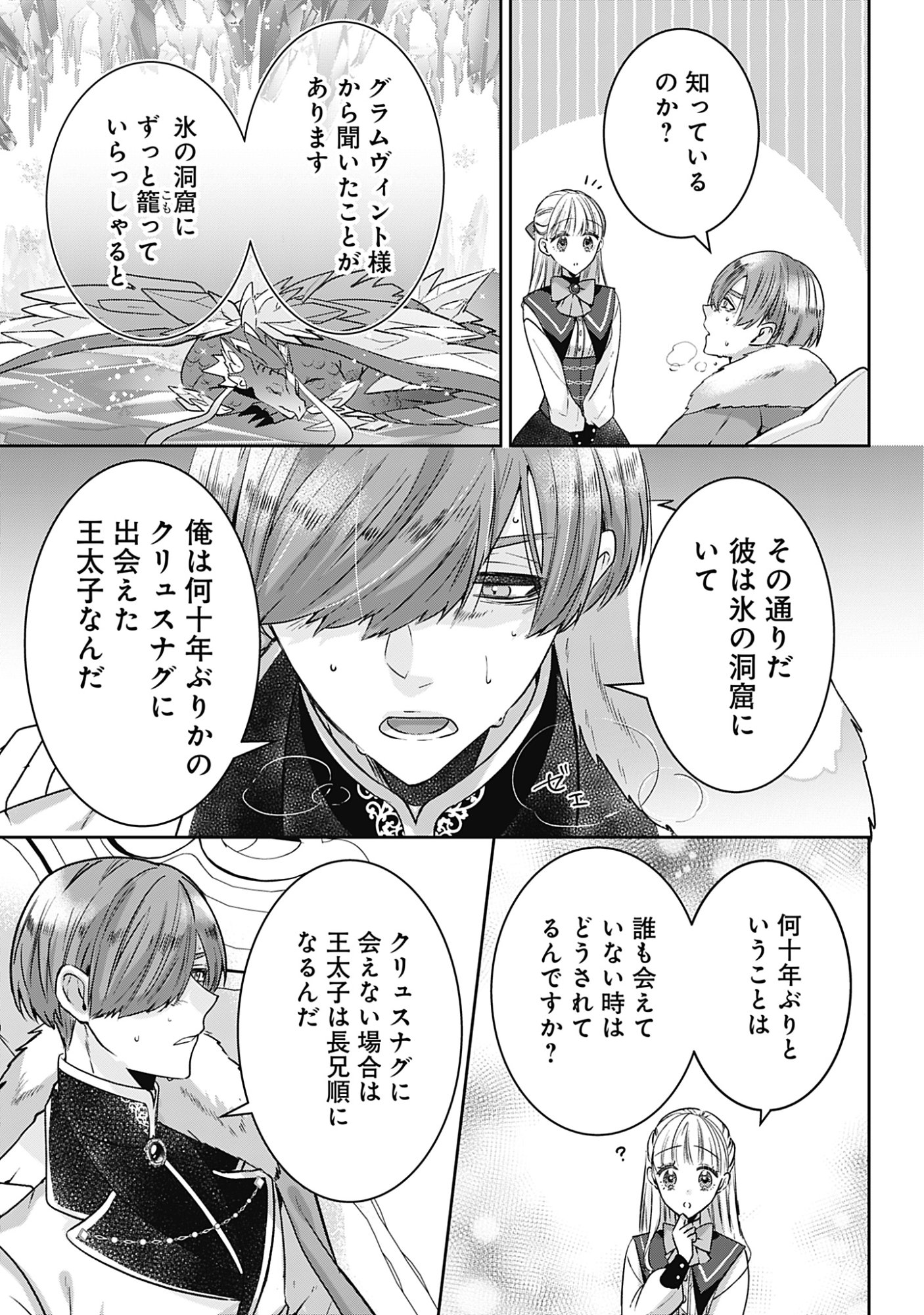 KAGO NO NAKA NO RYUU SEIJO - SHIITAGERARETA HAKUSHAKU REIJOU WA, KYOU MO DEKIAISARETEIMASU Chapter 22 page 5 - nihonkuni.com