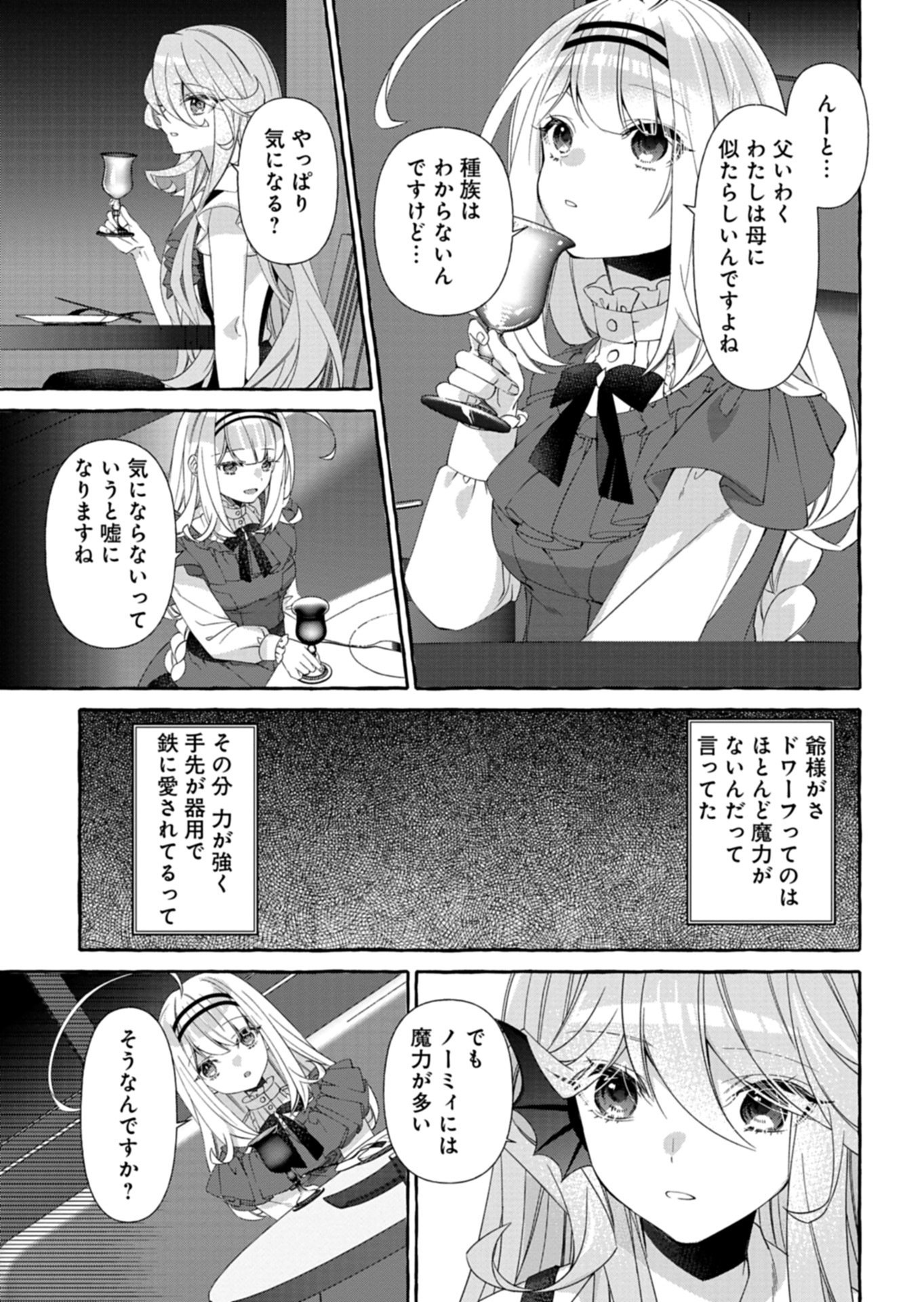 MASHIRUBE ZAIKUSHI NOMIE NO ISEKAI CRAFT SEIKATSU: ZENSEI CHISHIKI TO CHEAT NA ITEM DE, MAOUJOU WO DONDON KAITEKI NI SHIMASU! - RAW Chapter 12.2 page 5 - nihonkuni.com