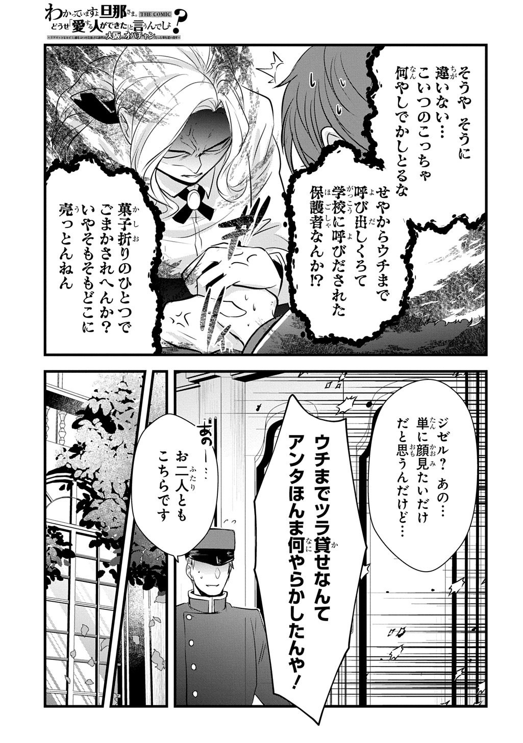WAKATTE IMASU YO DANNA-SAMA. DOUSE "AISURU HITO GA DEKITA" TO IUN DESHO? ~DOORMAT HEROINE, ATAMA WO BUTSUKETA HYOUSHI NI ZENSE GA OSAKA NO OBACHAN DATTA KOTO WO OMOIDASU~ RAW Chapter 10.1 page 5 - nihonkuni.com