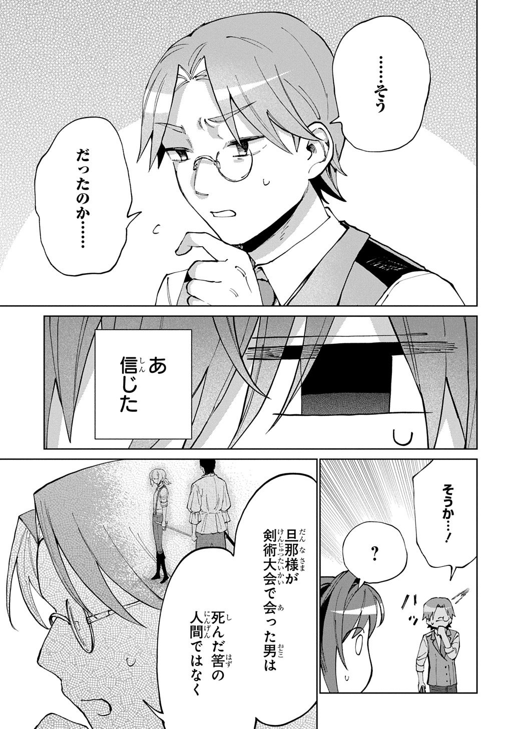 AKUYAKU REIJOU NO MAMAHAHA NI TENSEI SHITA NODE MUSUME WO SHIAWASE NI SHIMASU, CHIKARAZUKUDE. - RAW Chapter 14 page 5 - nihonkuni.com