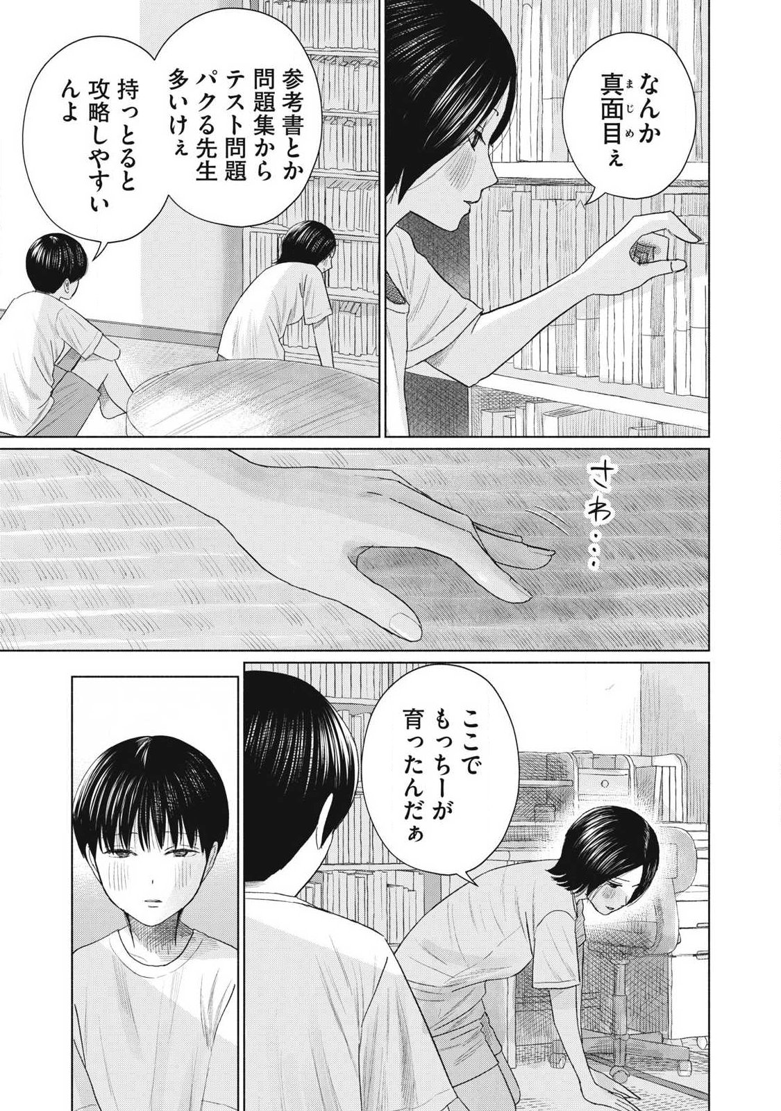 MINNA NO KISS CLUB Chapter 32 page 5 - nihonkuni.com