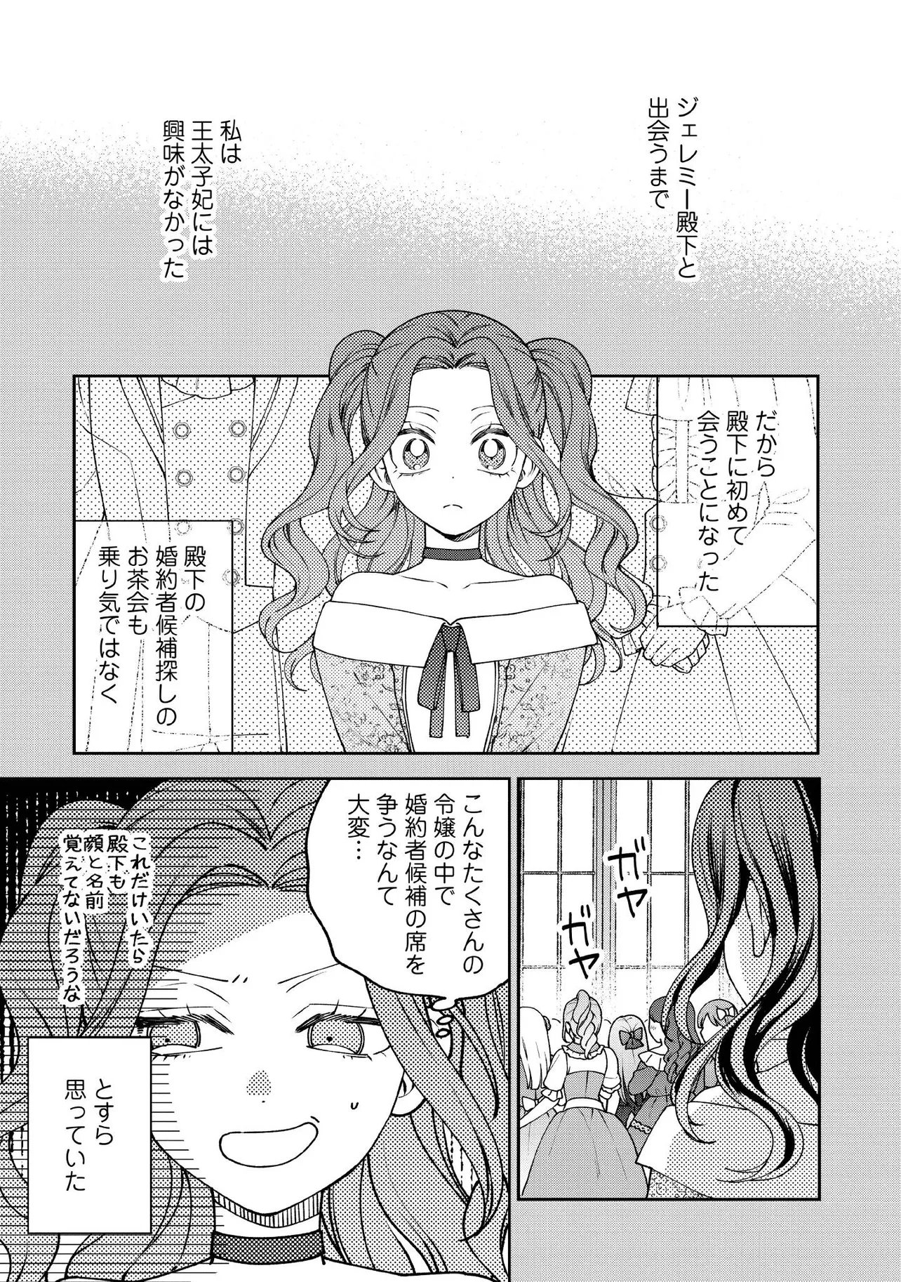 BYOUJAKU NA AKUYAKU REIJOU DESU GA, KONYAKUSHA GA KAHOGO SUGITE NIGEDASHITAI (WATASHITACHI KENEN NO NAKA DESHITA YO NE!?) Chapter 35.3 page 5 - nihonkuni.com