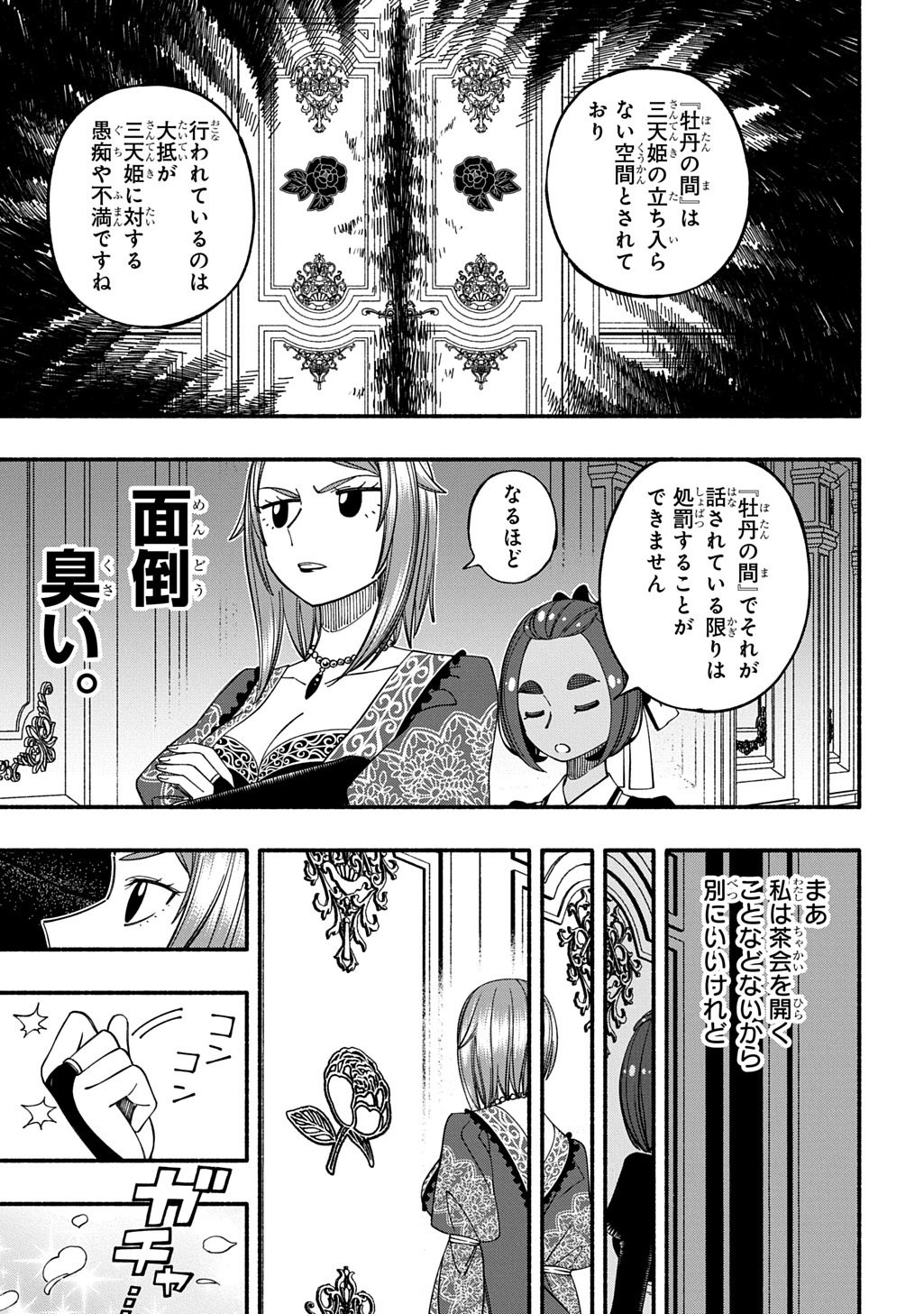 BUKI NO KOUKYUU MONOGATARI - RAW Chapter 12 page 5 - nihonkuni.com