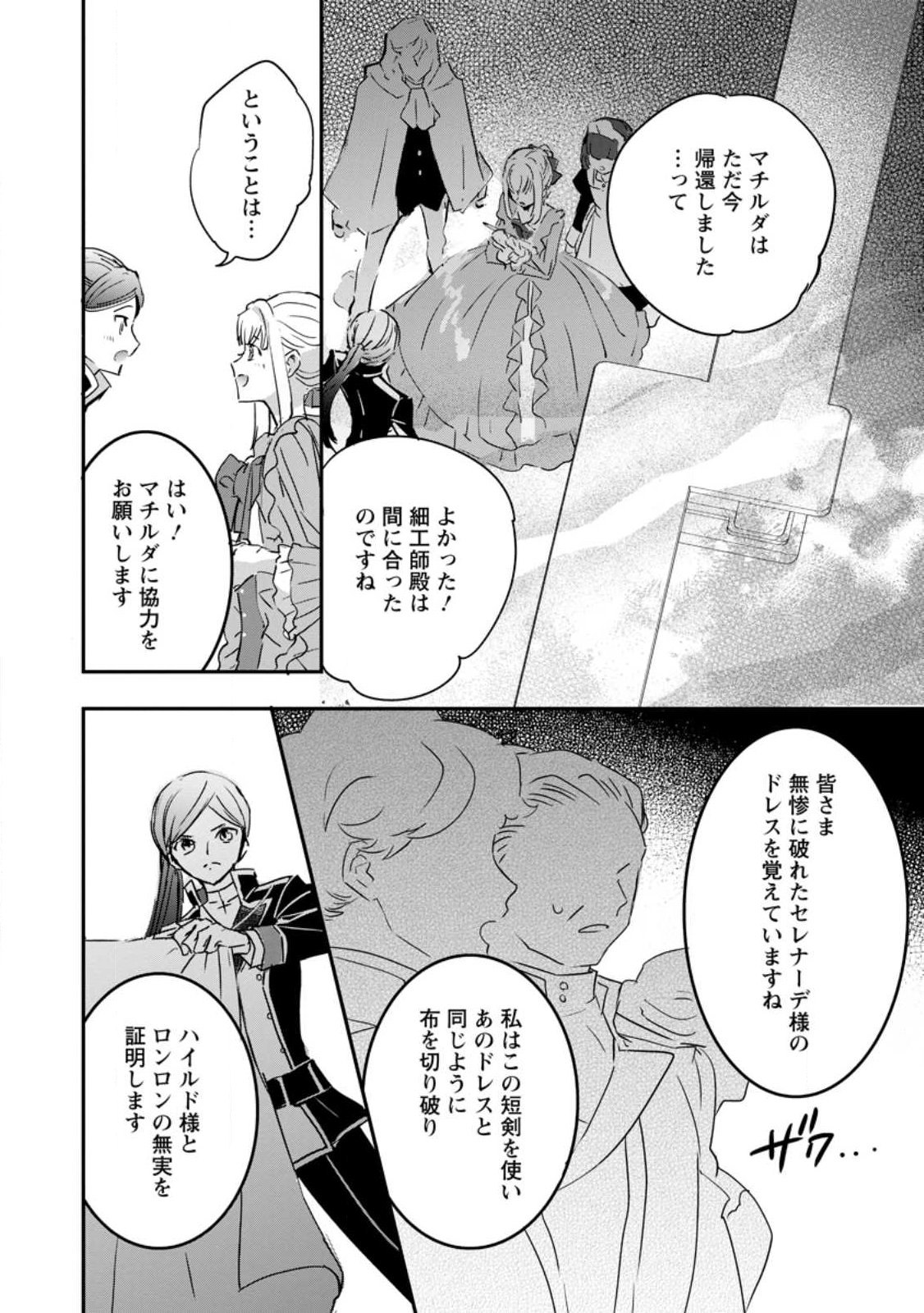 "OMAE GA KAWARI NI SHINE" TO IWARETA WATASHI. IMOUTO NO MIGAWARI NI REIKOKU NA HENKYOU HAKU NO MOTO E TOTSUGI, SHIAWASE O TE NI IRERU Chapter 26.3 page 5 - nihonkuni.com