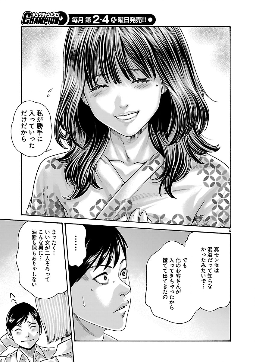 SENSE - RAW Chap 166 - Pic 5