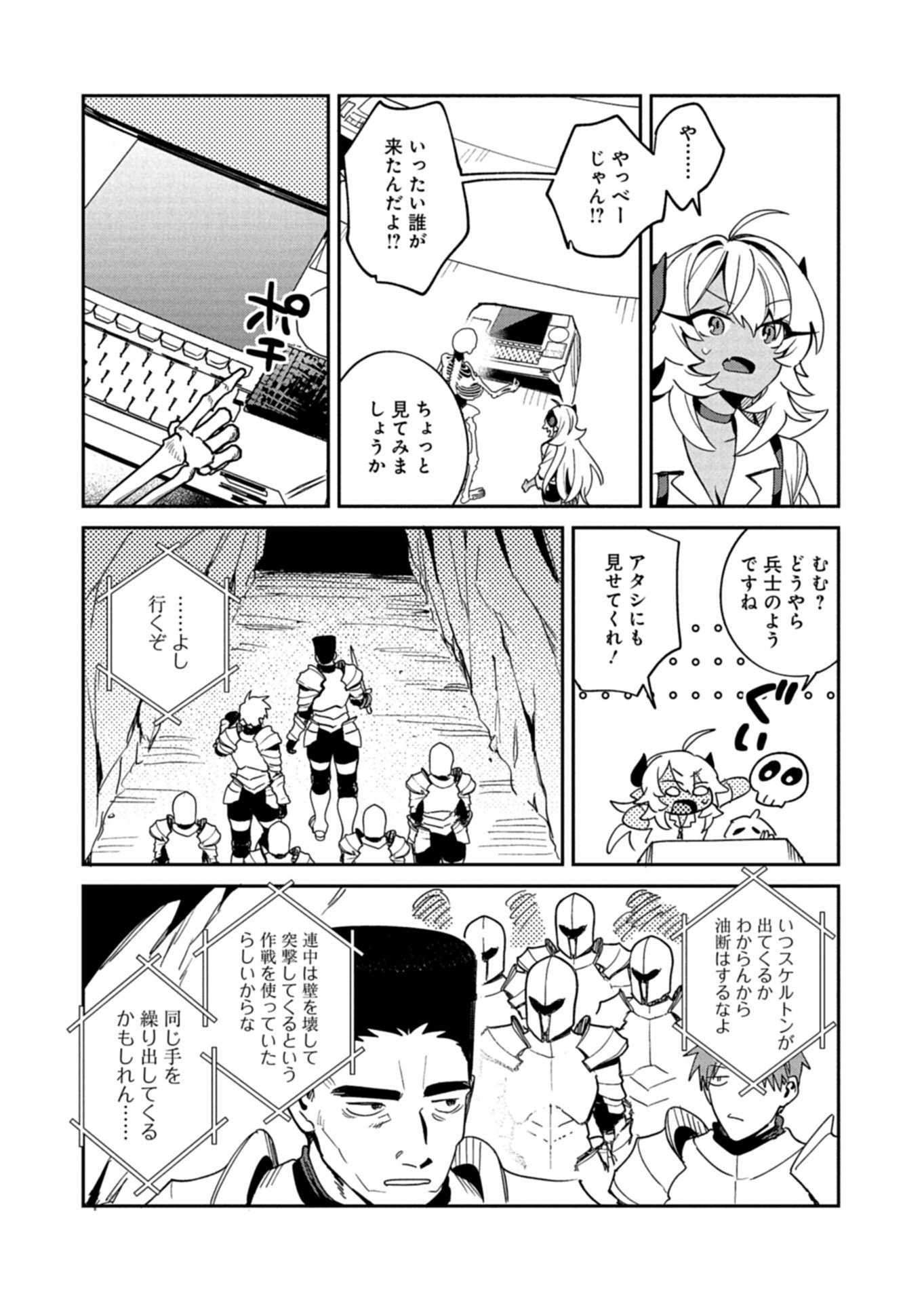DUNGEON NO UX, KAIZEN SHIMASU Chapter 15.1 page 5 - nihonkuni.com