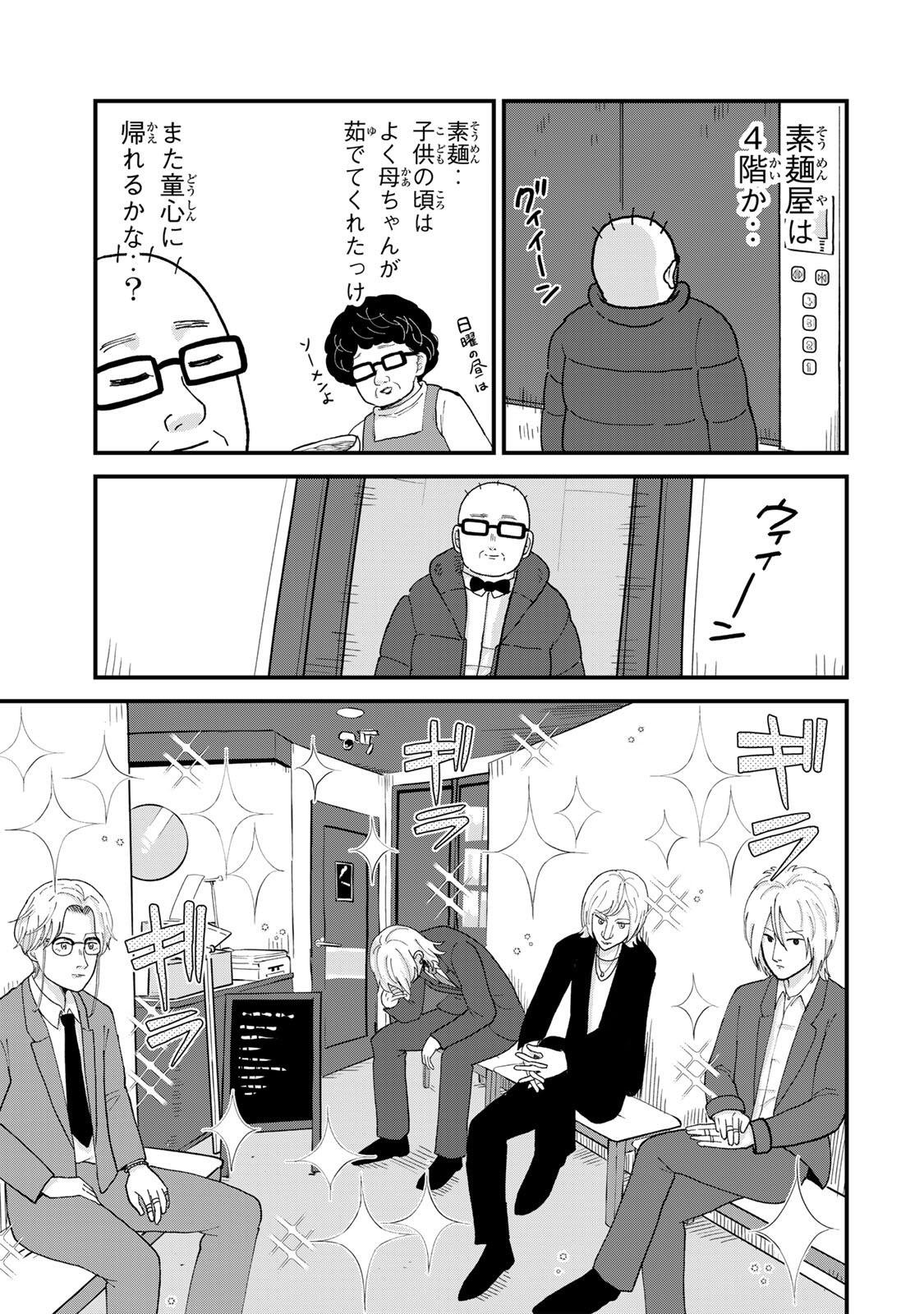 SHINJUKU KAISHOROKU TENCHO: MIICHAN TO YAMADA-SAN GAIDEN Chap 4 - Pic 5