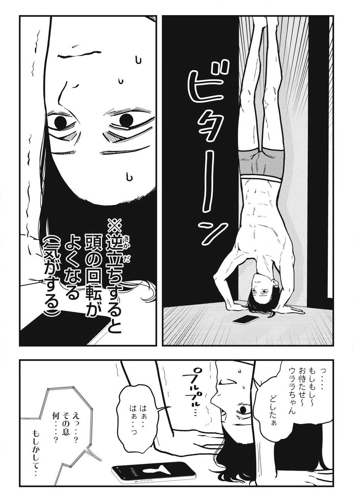 NOKAZE NO PINK NA TORISETSU Chapter 31 page 5 - nihonkuni.com