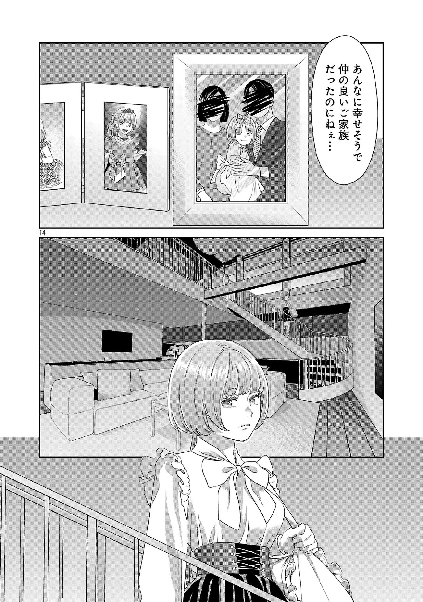 MY ABSOLUTE YOUTHFULNESS IN SUMMER Chapter 63.2 page 5 - nihonkuni.com
