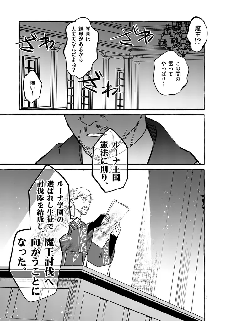 HAMETSU WO HIKAETA AKUYAKU REIJOU GA MURI SHITE HEROINE WO ENJITA KEKKA ~TAIDA NA YOSEI GA AKOGARE NA NONI, DAINI OUJI NO DEKI AI ROUTE NI KONWAKU CHUU~ RAW Chapter 14.1 page 5 - nihonkuni.com