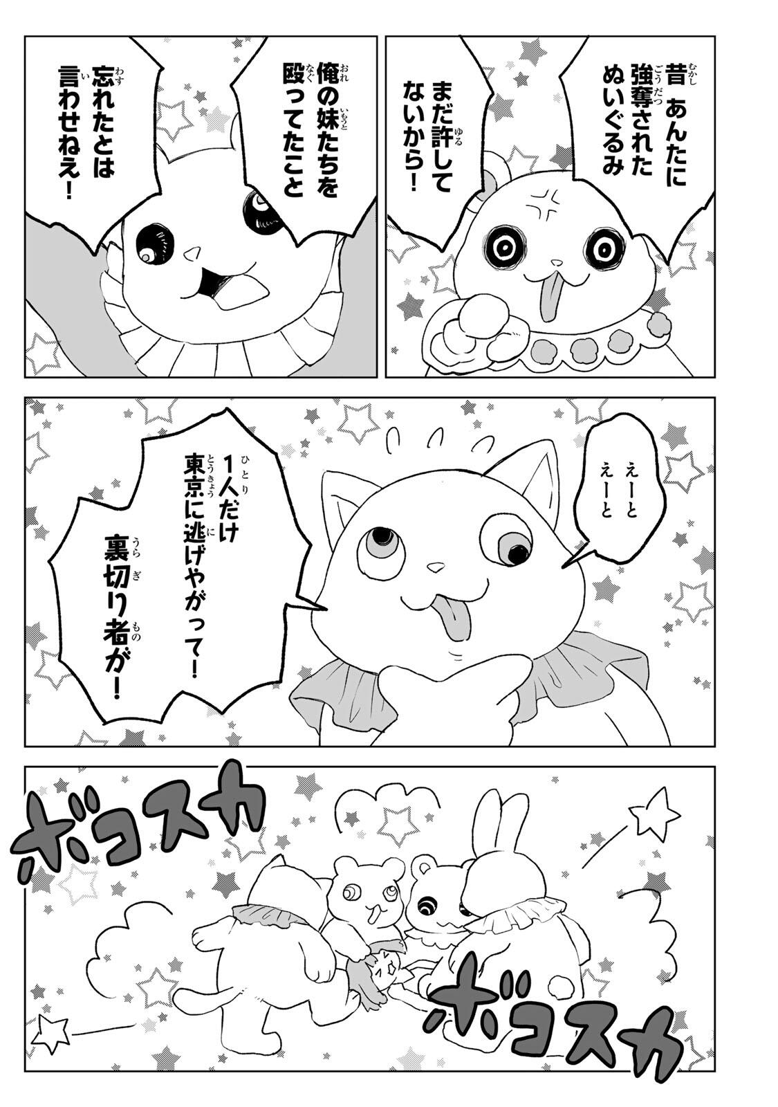 MII-CHAN TO YAMADA-SAN Chapter 36.1 page 5 - nihonkuni.com