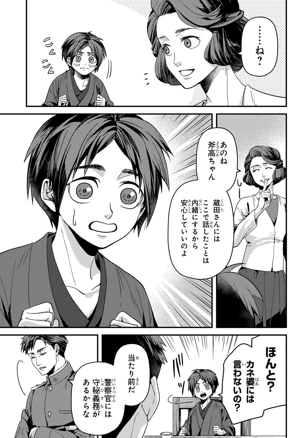 KUBINAKI GOTOKI TATARU MONO Chapter 7 page 5 - nihonkuni.com