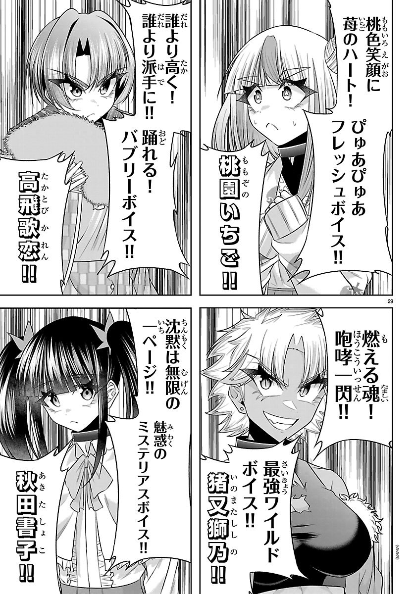 SEIYUU TANTEI × AKITA SHOKO Chapter 7.2 page 5 - nihonkuni.com