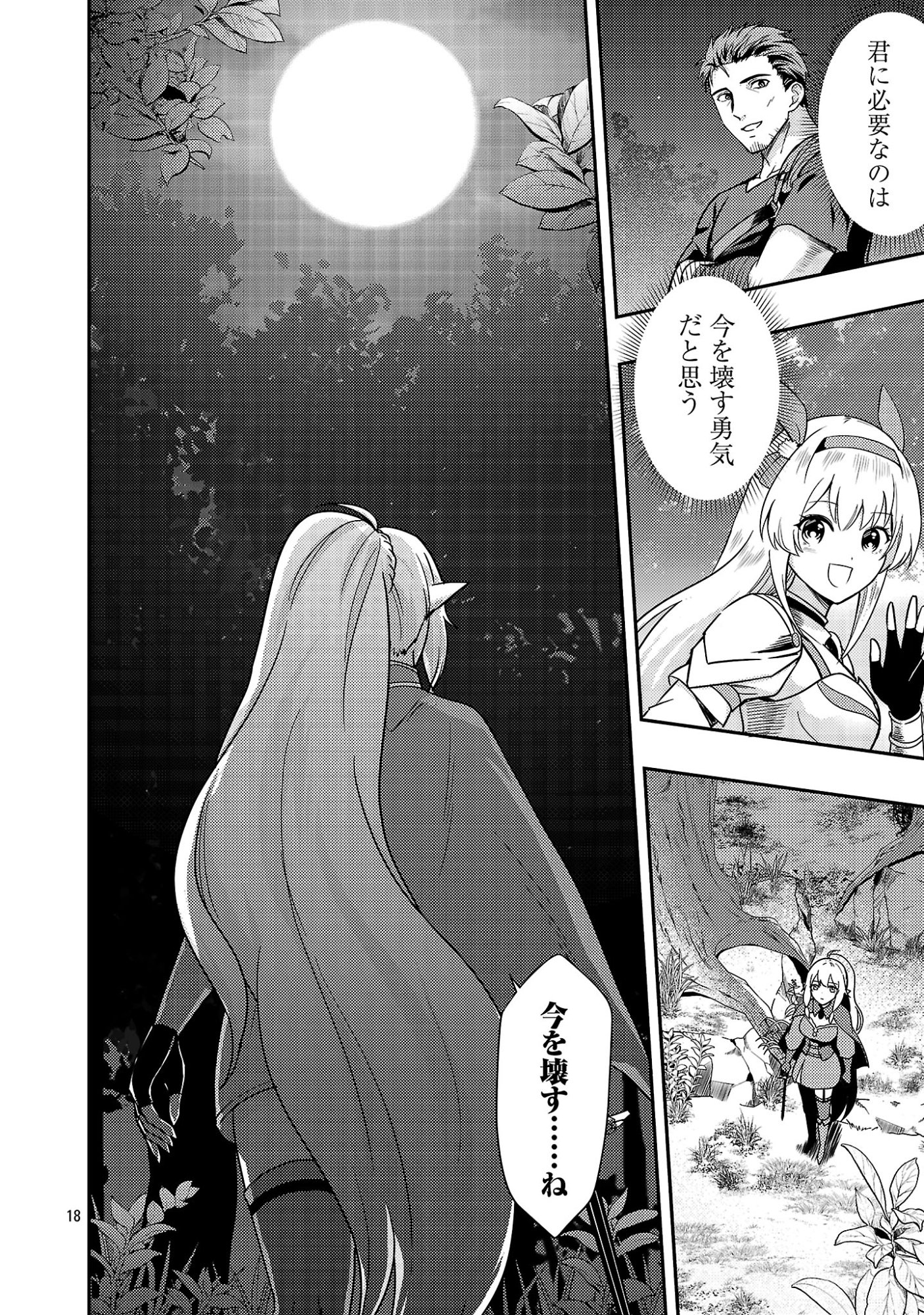 YUUSHA NI NARENAKATTA OSSAN KYUUHEI, JINRUI NO SHUGOSHA TO NARU Chapter 4.2 page 5 - nihonkuni.com