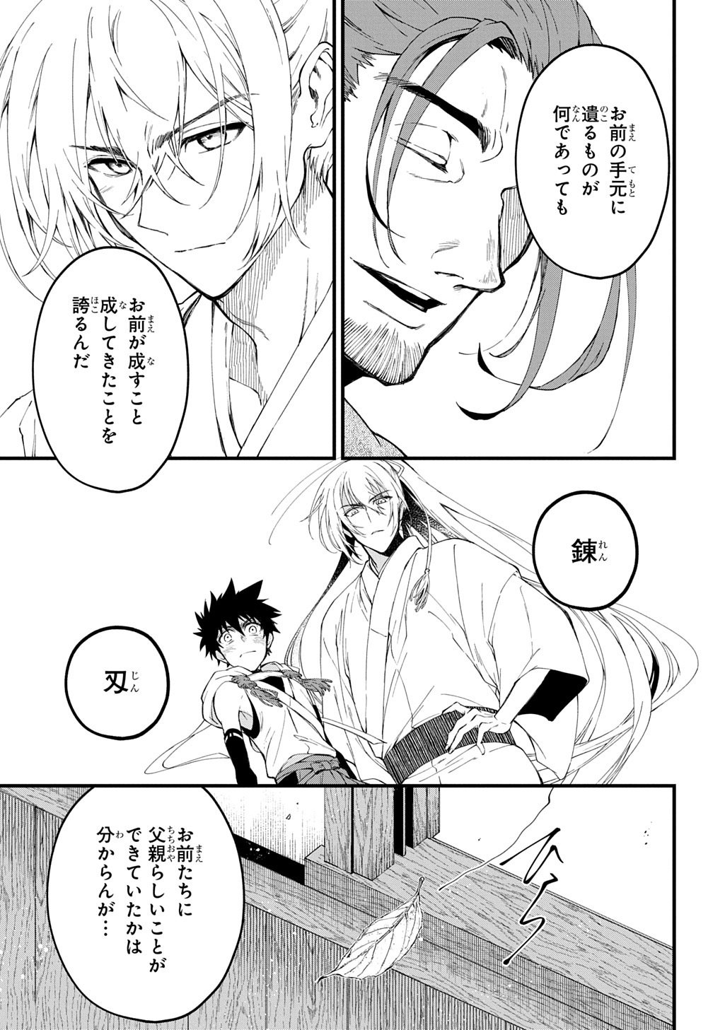 KAMUYOMI NO MAIHITO Chapter 9 page 5 - nihonkuni.com