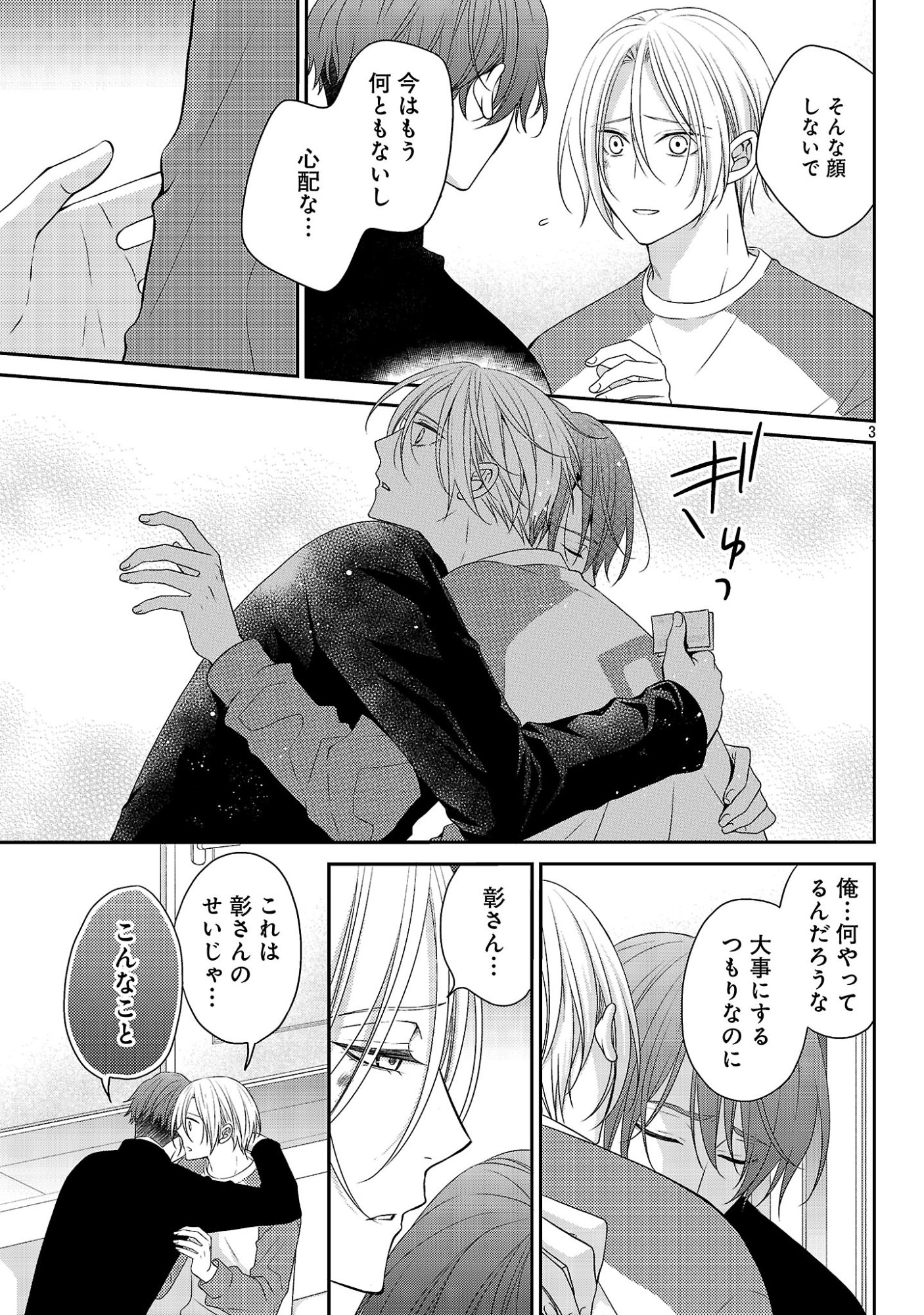 SHINYUU GOKKO Chapter 16 page 4 - nihonkuni.com