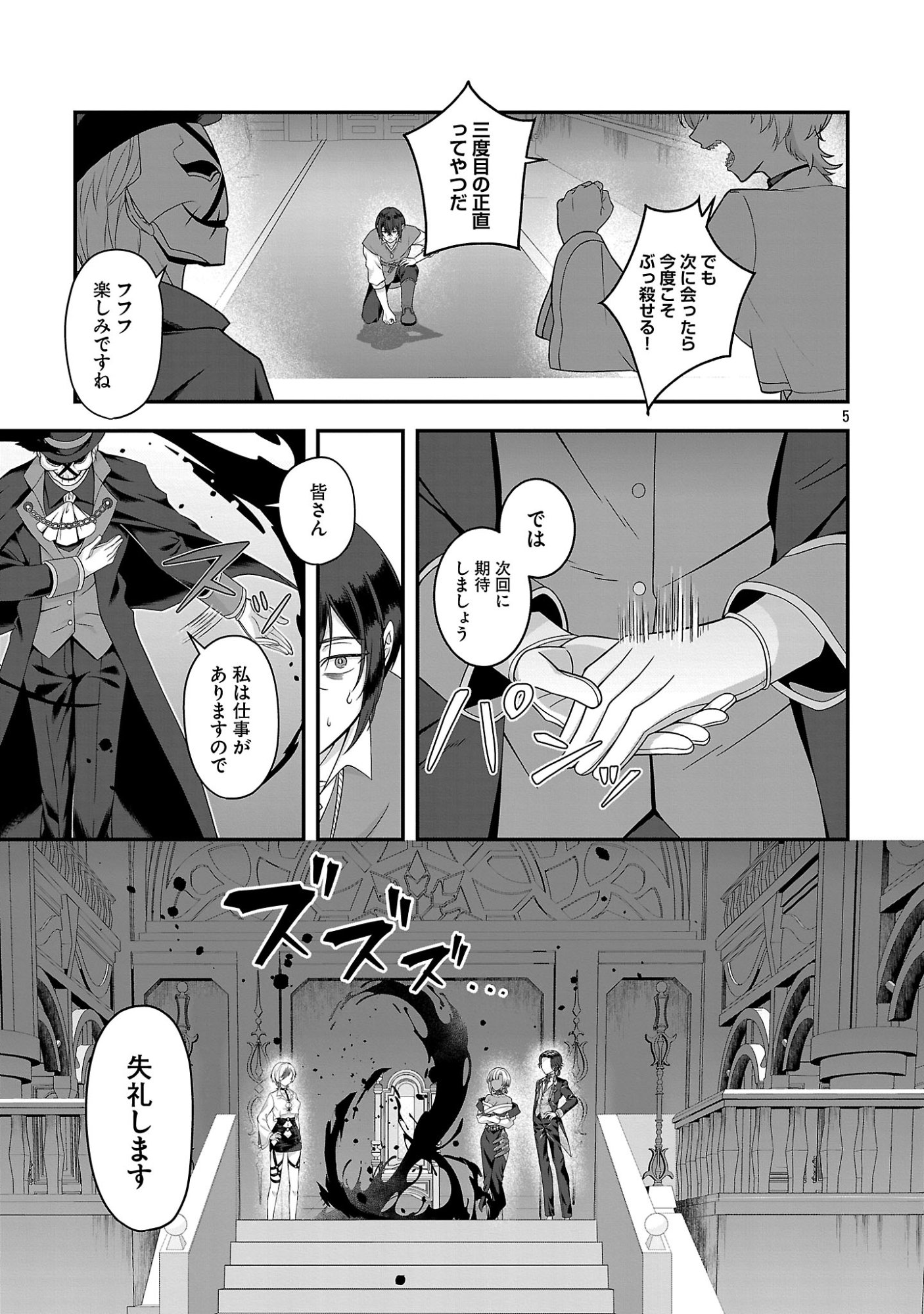 ZEN-IN KAKUGO GANGIMARI NA EROGE NO JAKYOUTO MOB NI TENSEI SHITE SHIMATTA KEN Chapter 2 page 5 - nihonkuni.com