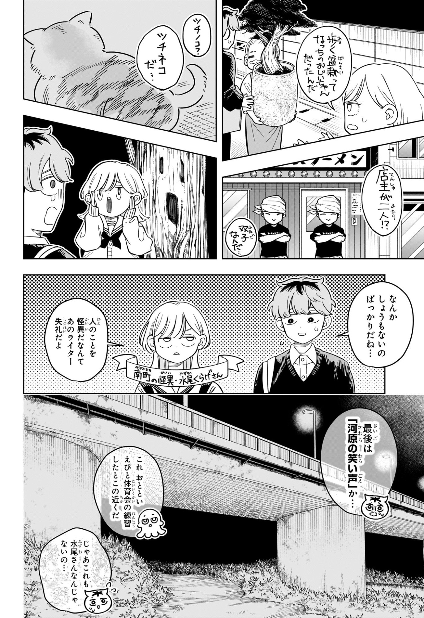SOMEONE HERTZ Chapter 44 page 12 - nihonkuni.com