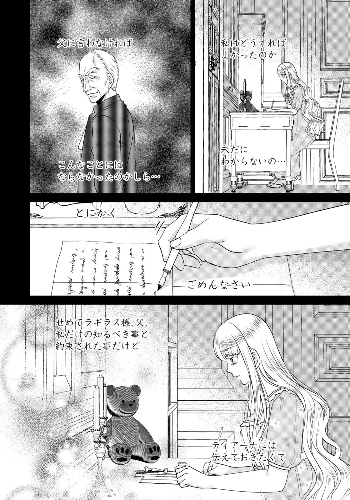 WATASHI WO FUTTA HITO NO KOZUKURI AITE NI MEIZERAREMASHITA Chapter 17 page 6 - nihonkuni.com