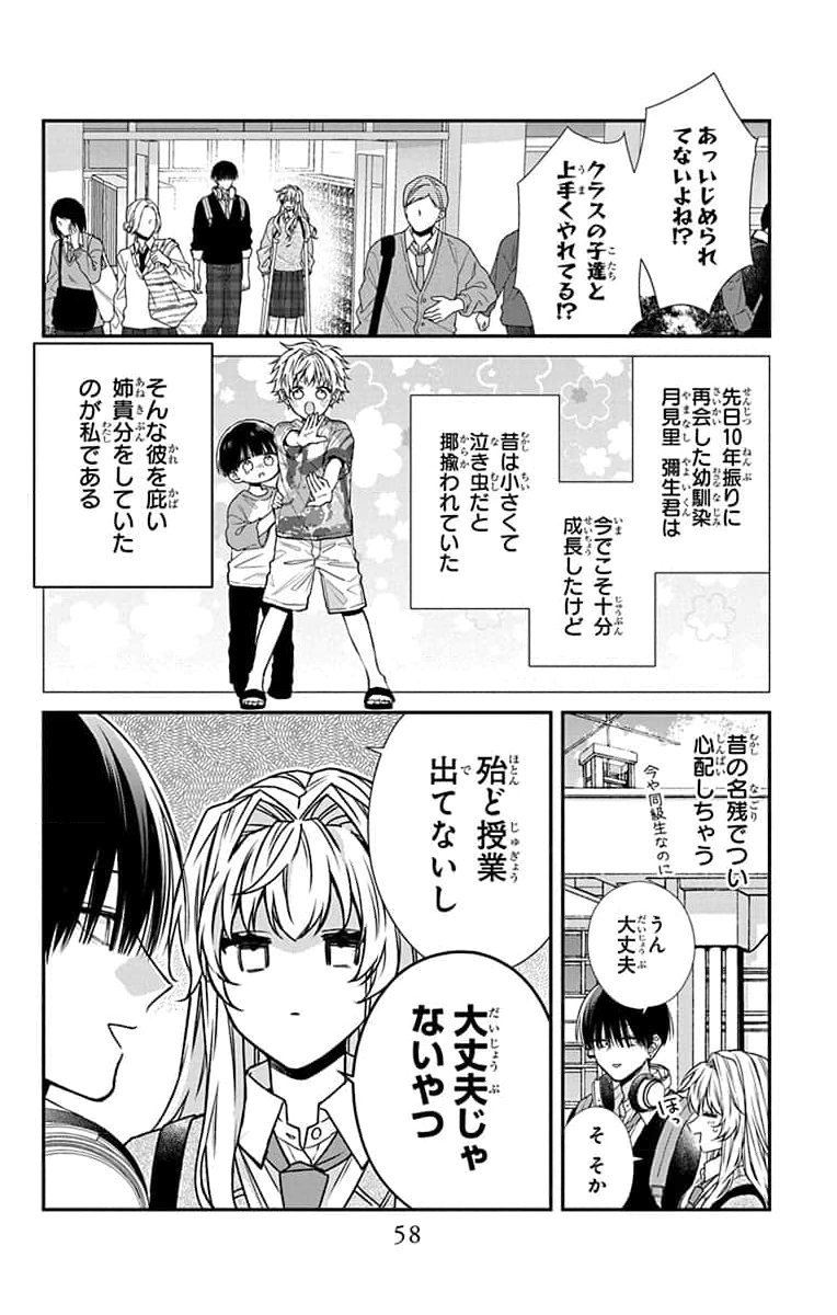 3-GATSU NO HEKIREKI Chapter 2 page 6 - nihonkuni.com