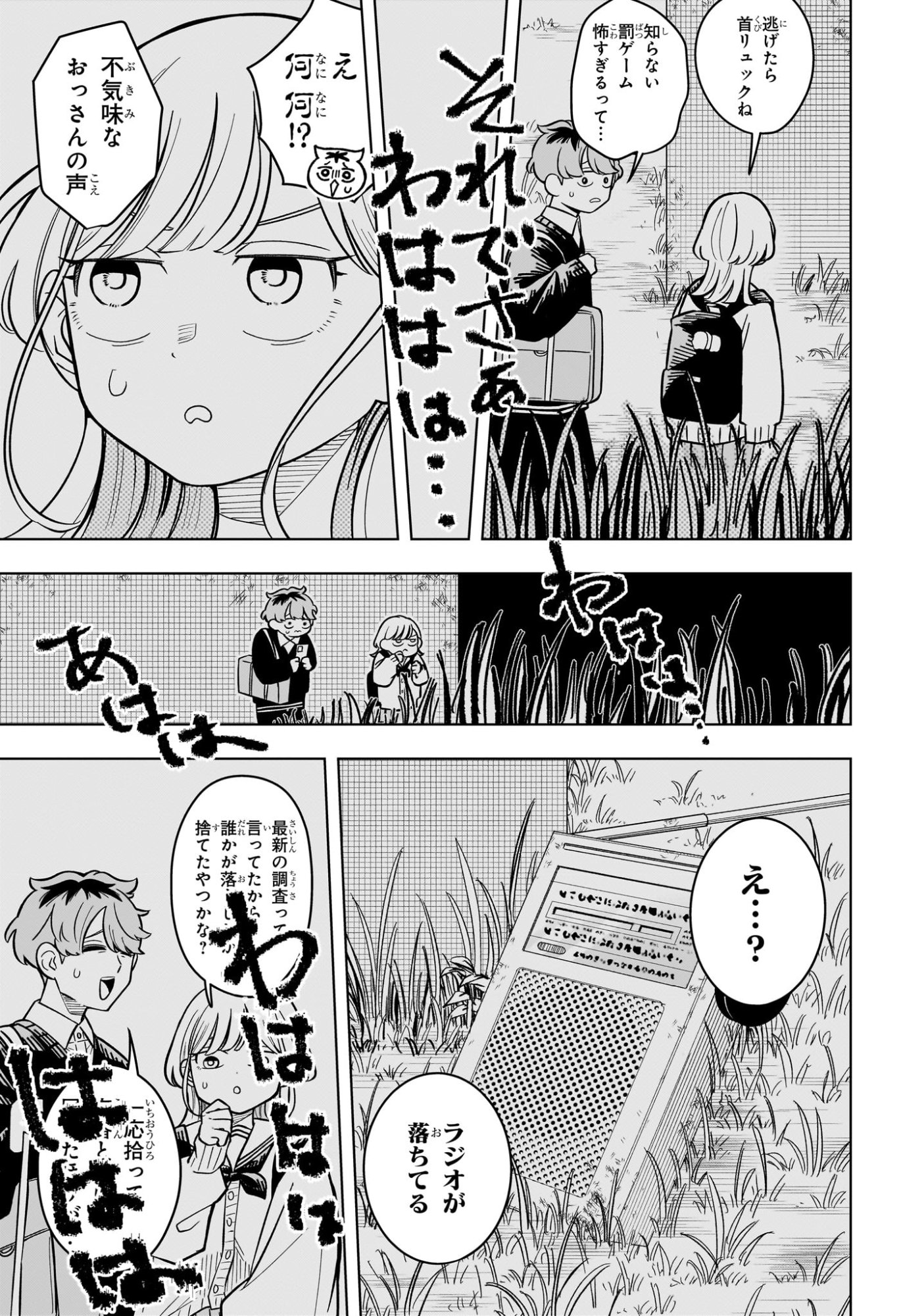 SOMEONE HERTZ Chapter 44 page 13 - nihonkuni.com