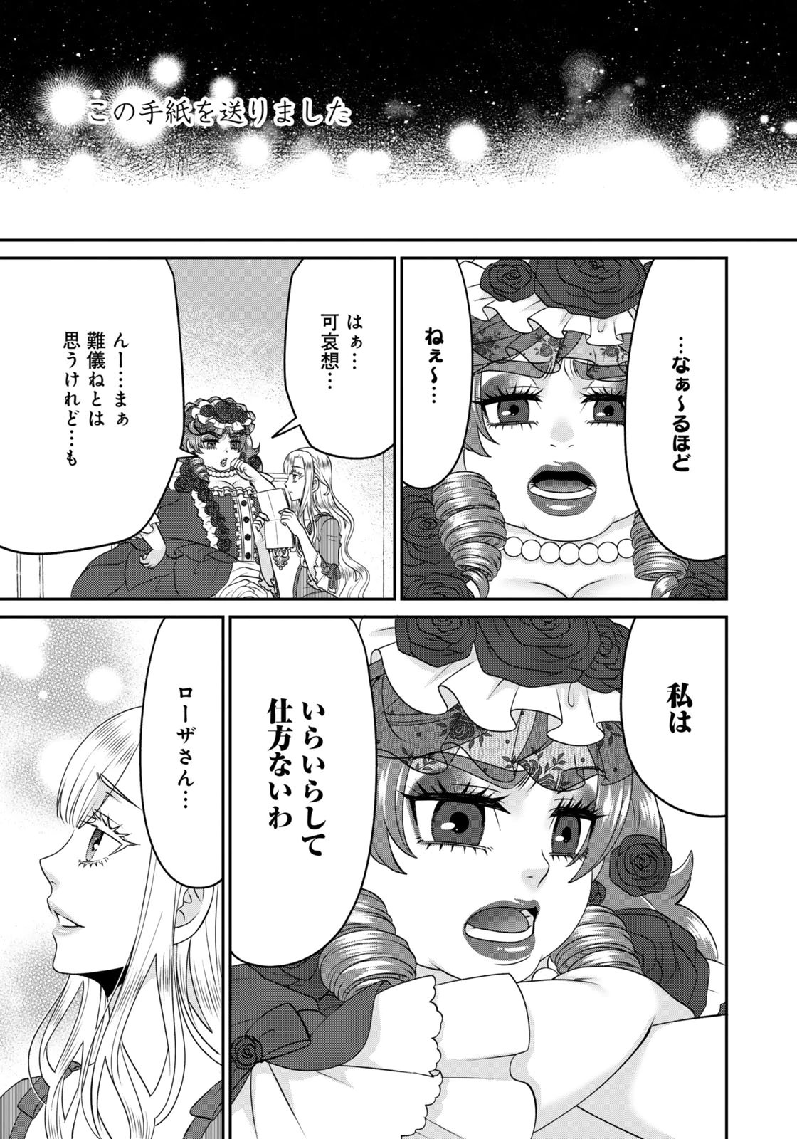 WATASHI WO FUTTA HITO NO KOZUKURI AITE NI MEIZERAREMASHITA Chapter 17 page 7 - nihonkuni.com