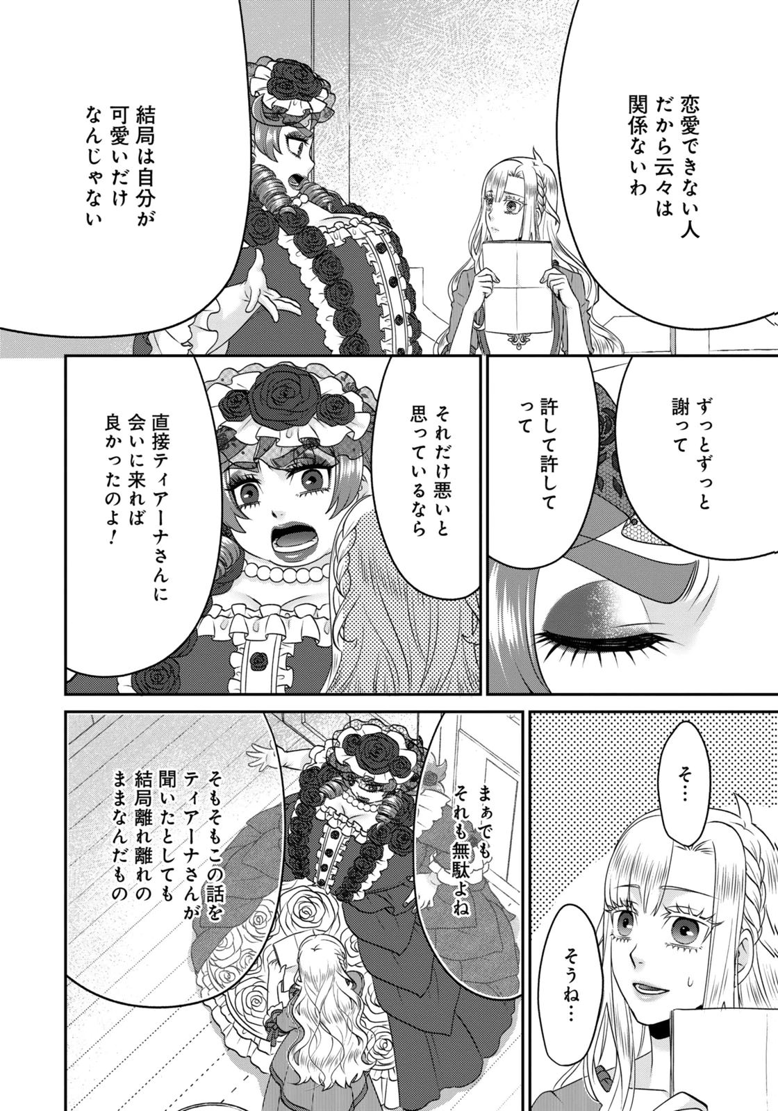 WATASHI WO FUTTA HITO NO KOZUKURI AITE NI MEIZERAREMASHITA Chapter 17 page 8 - nihonkuni.com