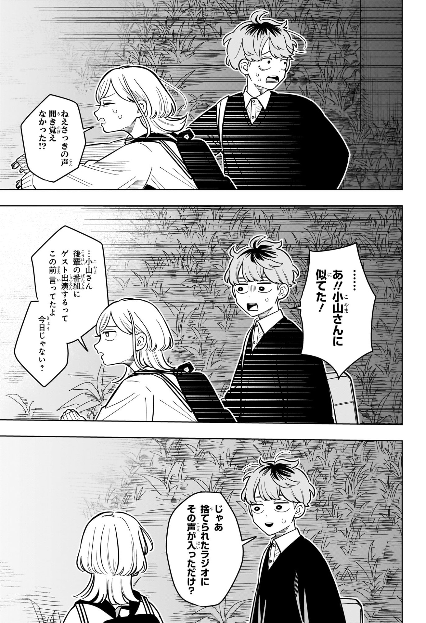 SOMEONE HERTZ Chapter 44 page 15 - nihonkuni.com
