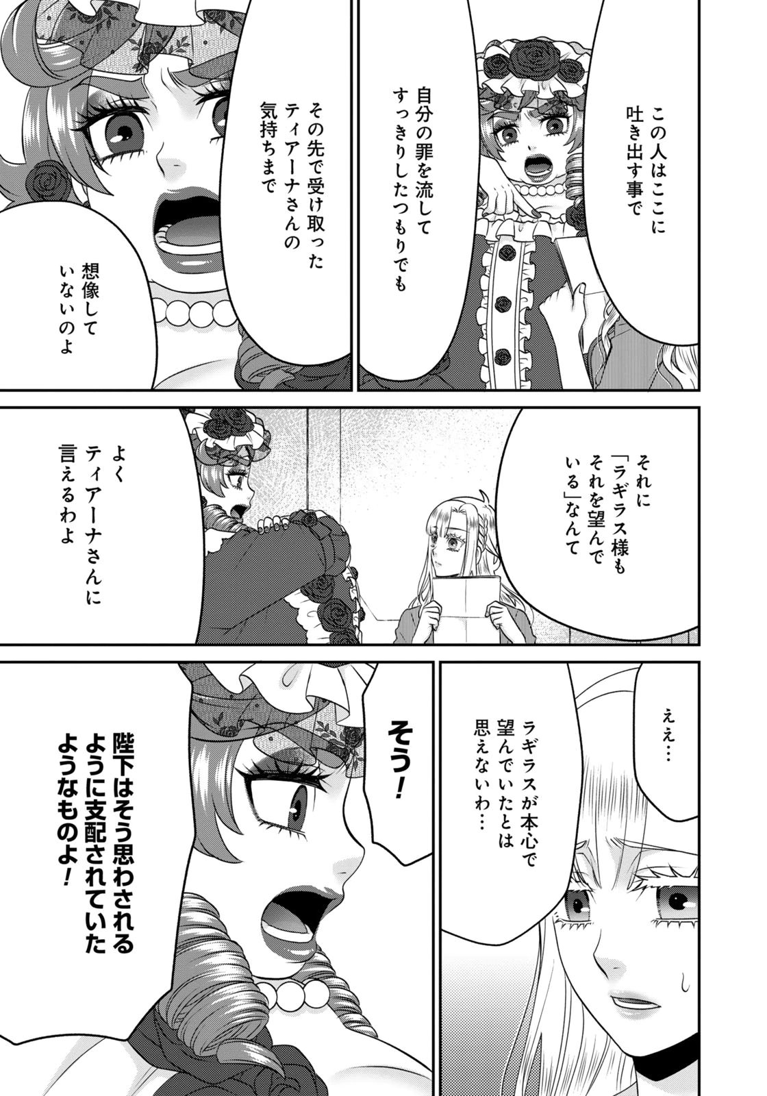 WATASHI WO FUTTA HITO NO KOZUKURI AITE NI MEIZERAREMASHITA Chapter 17 page 9 - nihonkuni.com
