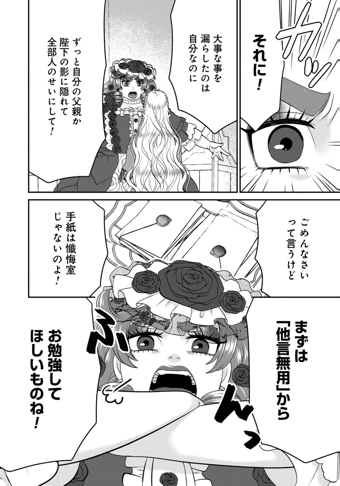 WATASHI WO FUTTA HITO NO KOZUKURI AITE NI MEIZERAREMASHITA Chapter 17 page 10 - nihonkuni.com