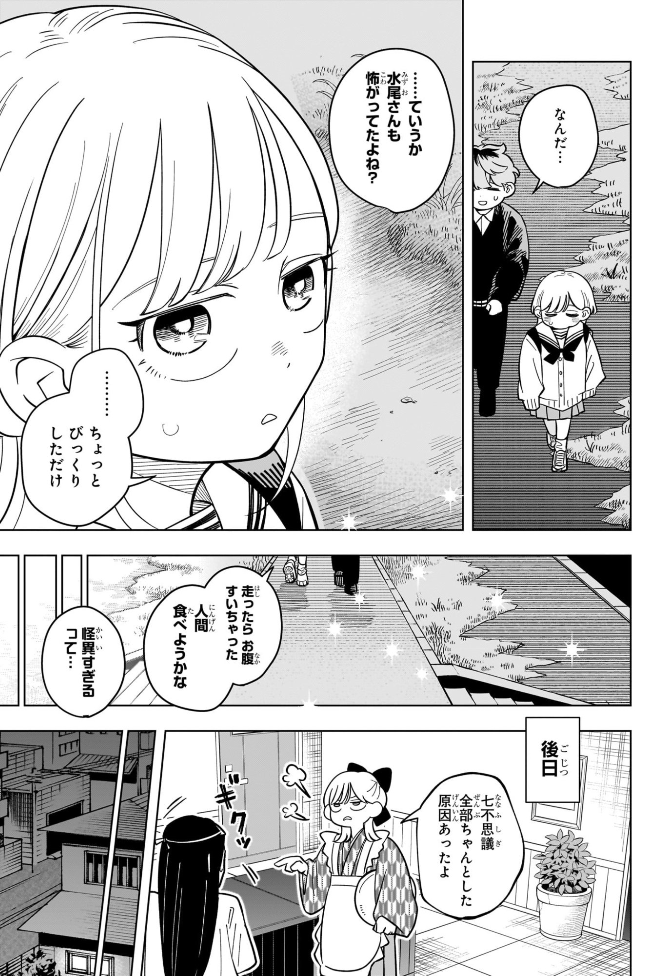 SOMEONE HERTZ Chapter 44 page 17 - nihonkuni.com