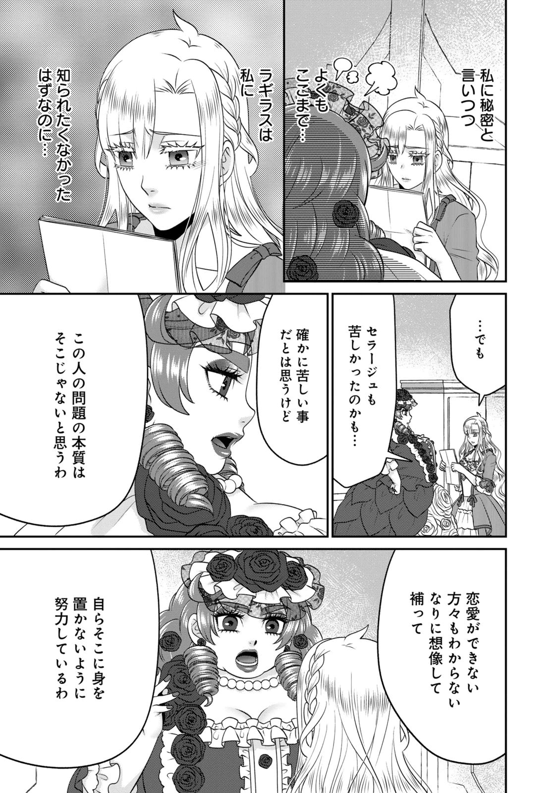 WATASHI WO FUTTA HITO NO KOZUKURI AITE NI MEIZERAREMASHITA Chapter 17 page 11 - nihonkuni.com