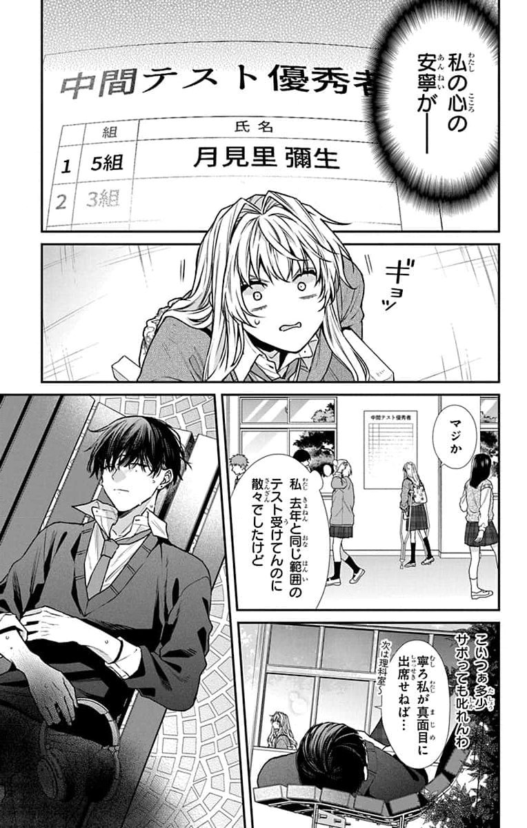 3-GATSU NO HEKIREKI Chapter 2 page 11 - nihonkuni.com