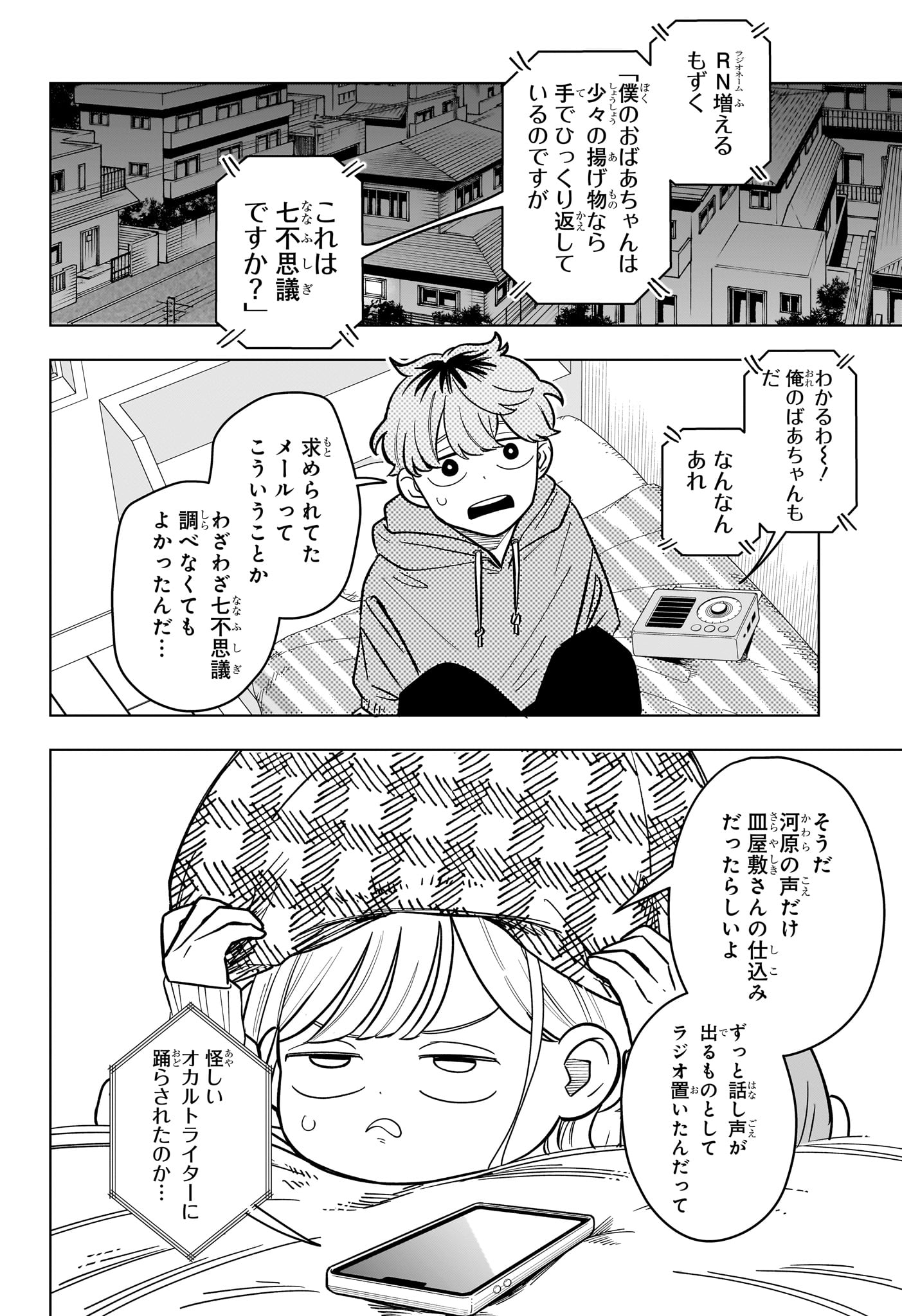 SOMEONE HERTZ Chapter 44 page 18 - nihonkuni.com