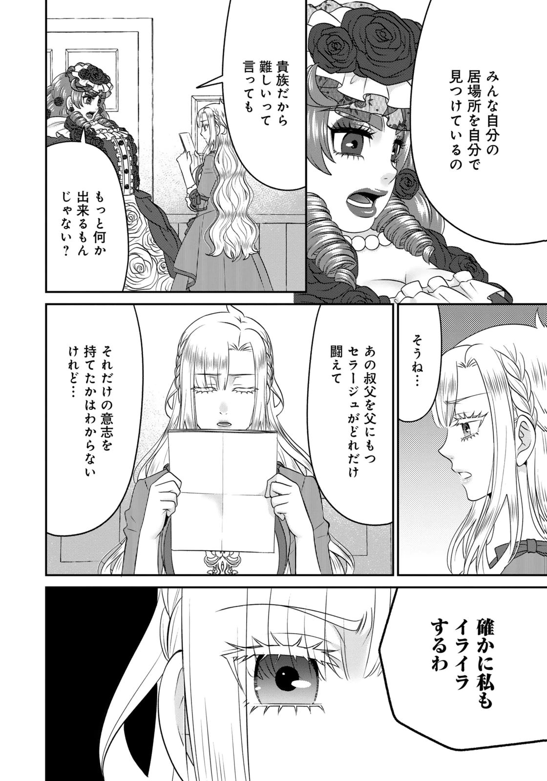 WATASHI WO FUTTA HITO NO KOZUKURI AITE NI MEIZERAREMASHITA Chapter 17 page 12 - nihonkuni.com