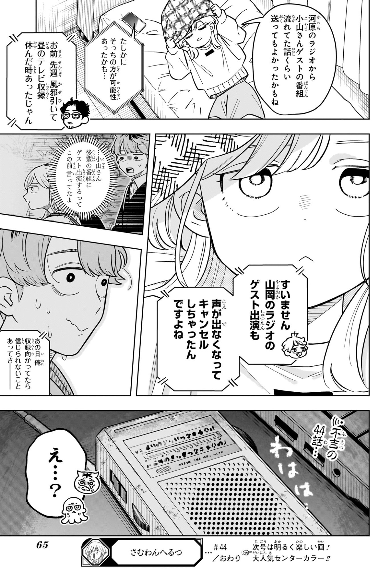 SOMEONE HERTZ Chapter 44 page 19 - nihonkuni.com