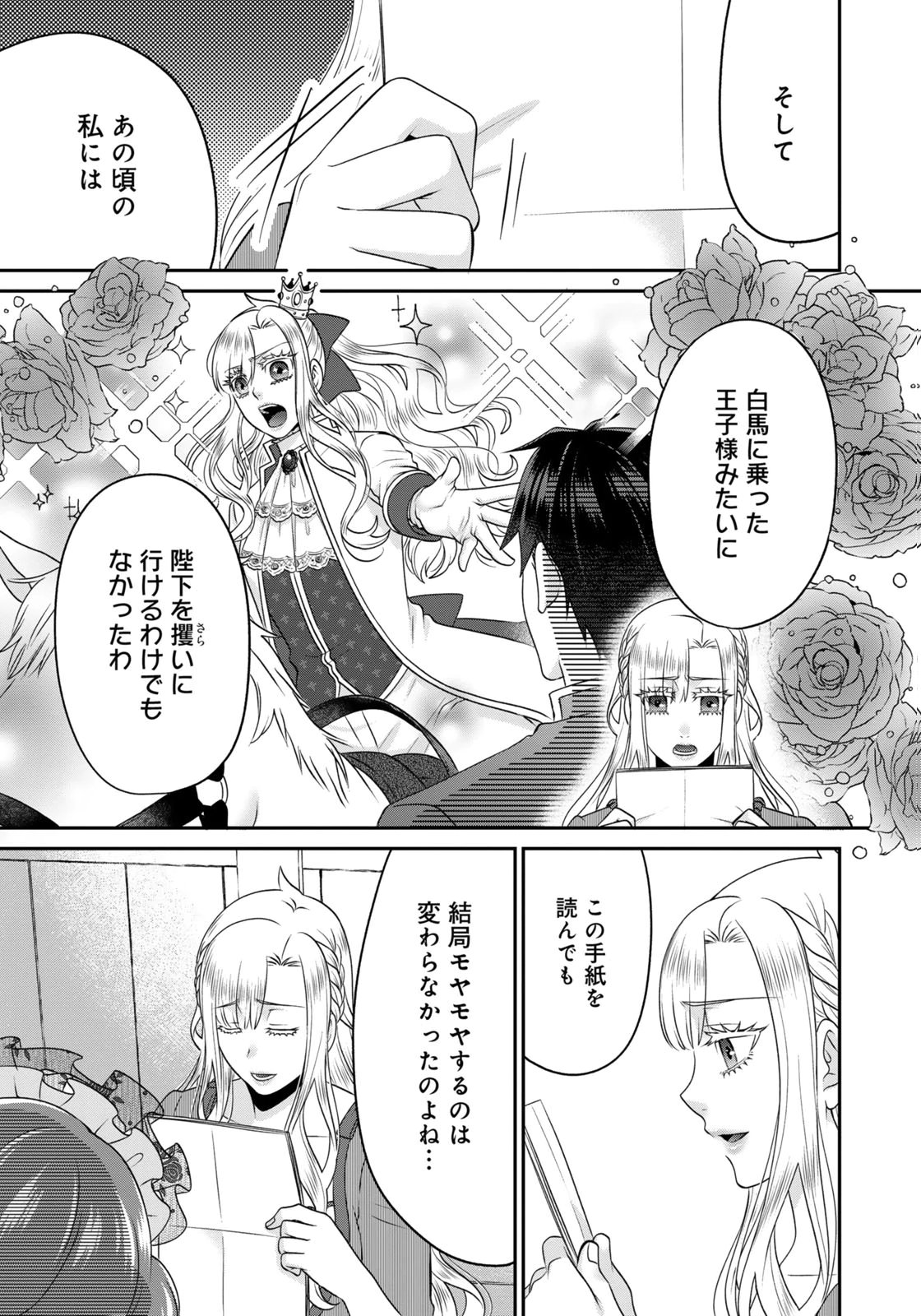WATASHI WO FUTTA HITO NO KOZUKURI AITE NI MEIZERAREMASHITA Chapter 17 page 13 - nihonkuni.com