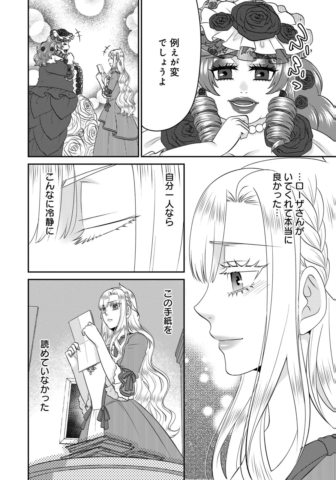 WATASHI WO FUTTA HITO NO KOZUKURI AITE NI MEIZERAREMASHITA Chapter 17 page 14 - nihonkuni.com