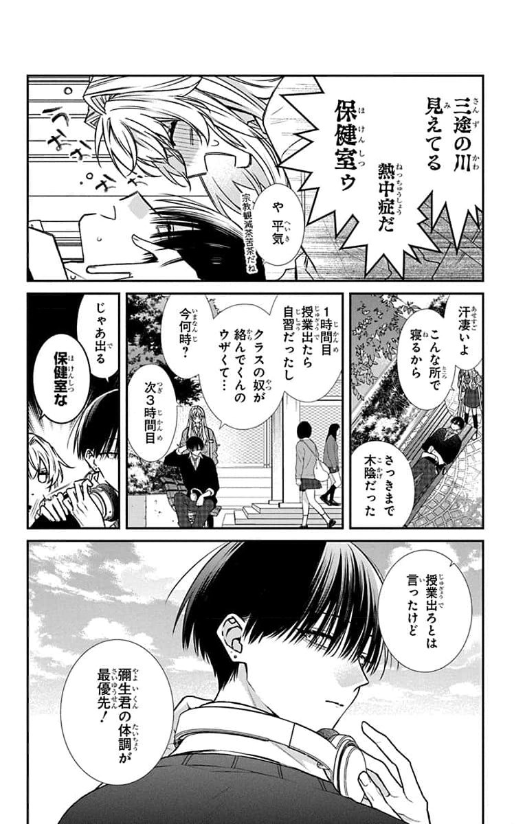 3-GATSU NO HEKIREKI Chapter 2 page 14 - nihonkuni.com